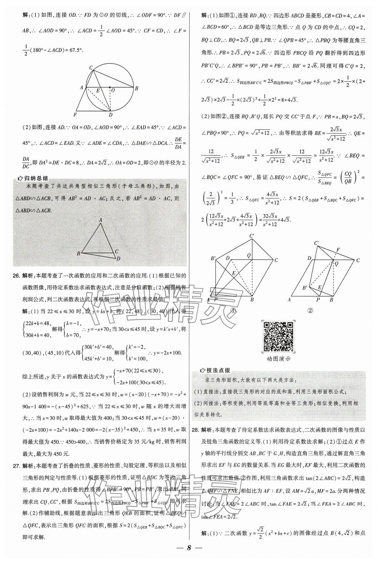 2024年鎖定中考江蘇十三大市中考試卷匯編數(shù)學(xué) 參考答案第8頁