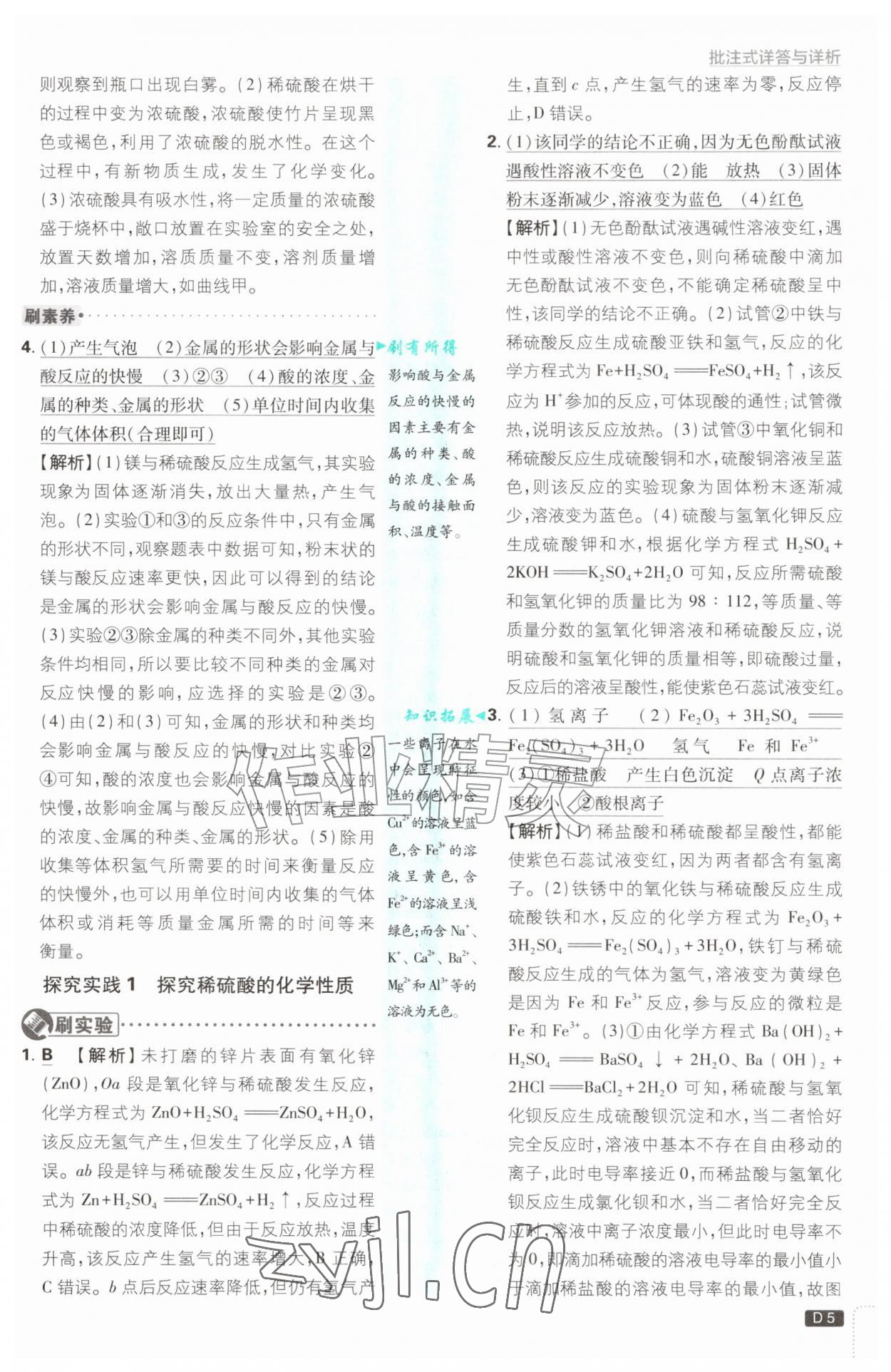 2026年初中必刷题九年级科学全一册浙教版浙江专版&nbsp;参考答案第5页