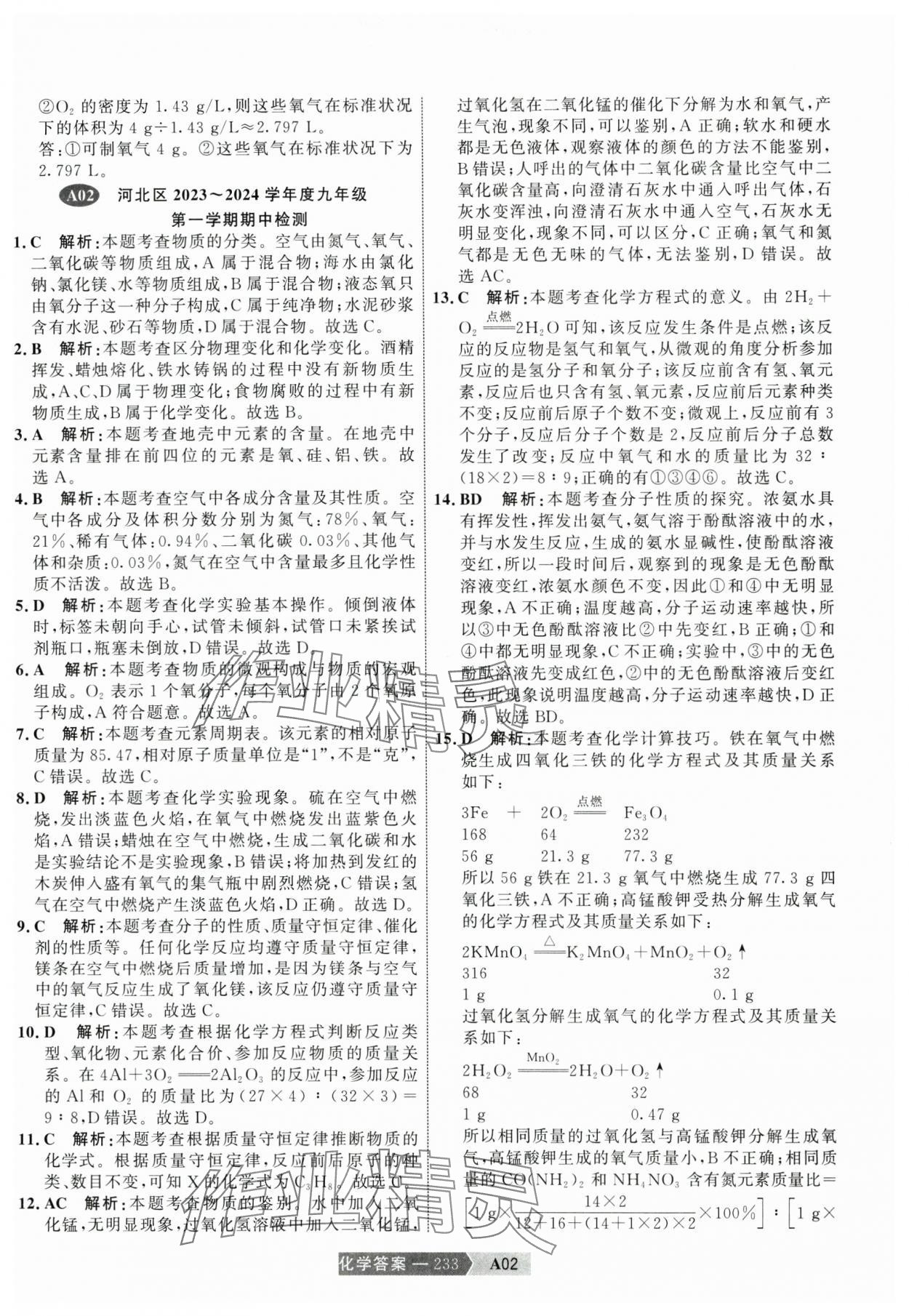 2025年水木教育中考模擬試卷精編化學 參考答案第3頁