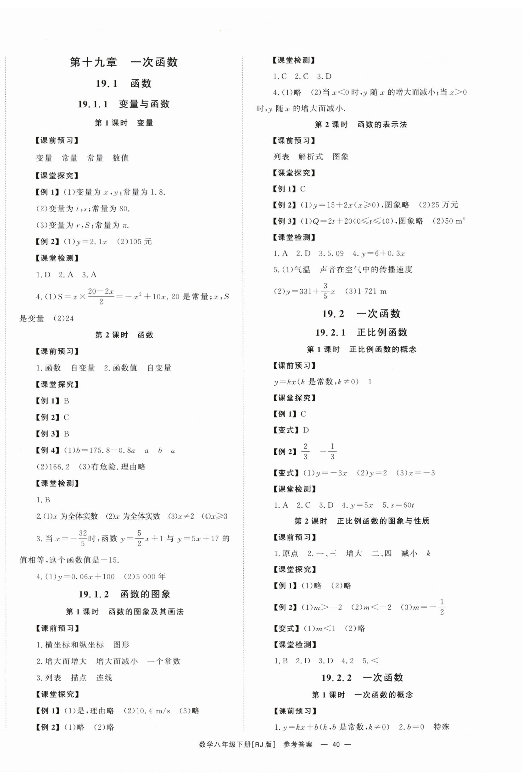 2024年全效学习同步学练测八年级数学下册人教版 第4页