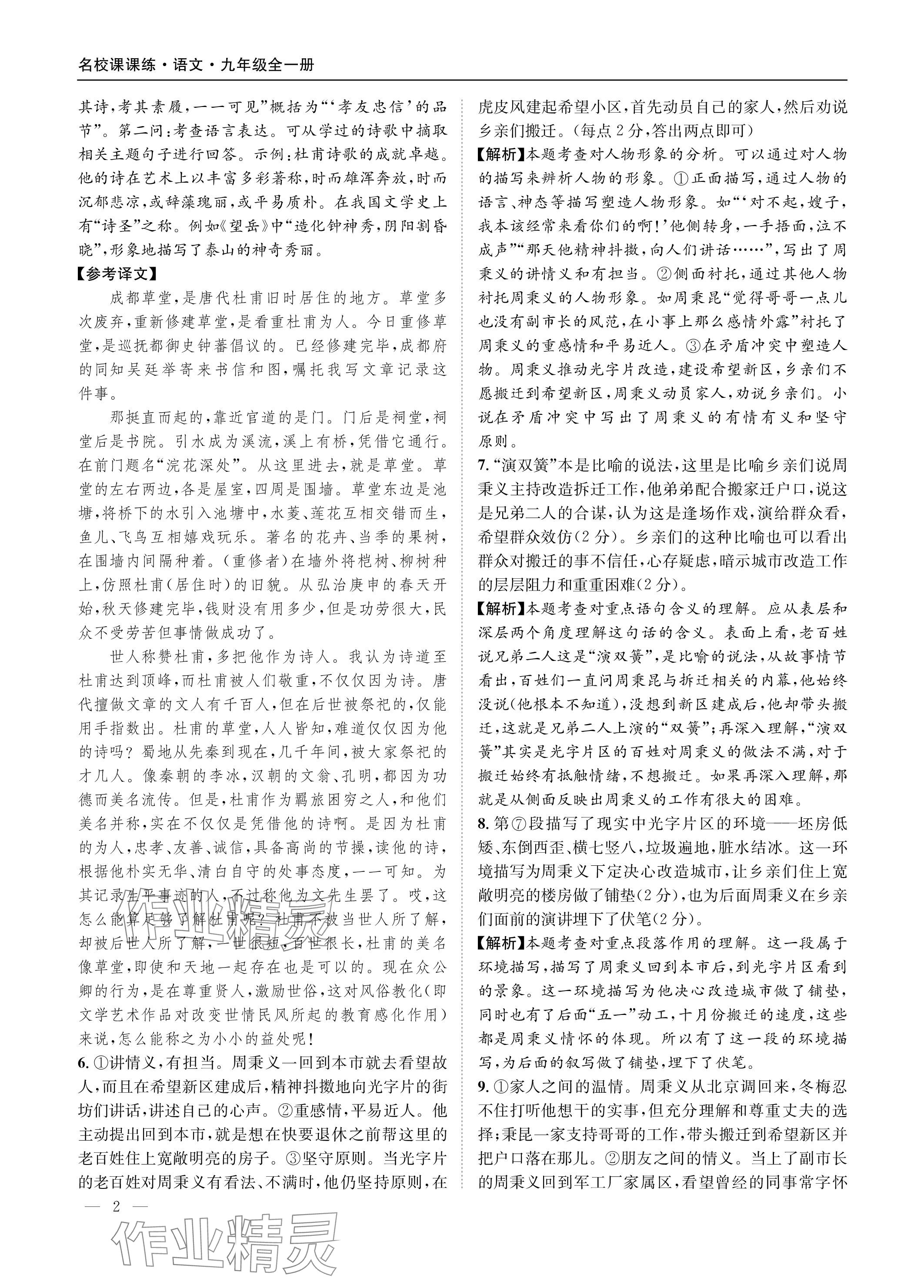 2023年名校课课练九年级语文全一册人教版 参考答案第2页