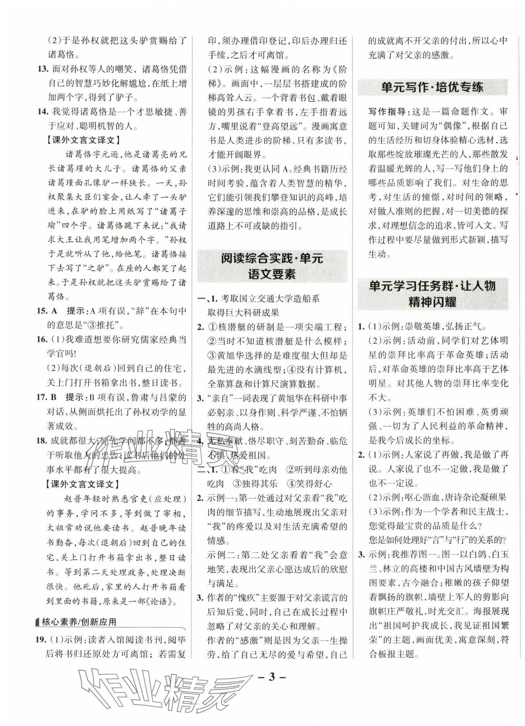 2025年全優(yōu)課堂考點(diǎn)集訓(xùn)與滿分備考七年級語文下冊人教版 第3頁