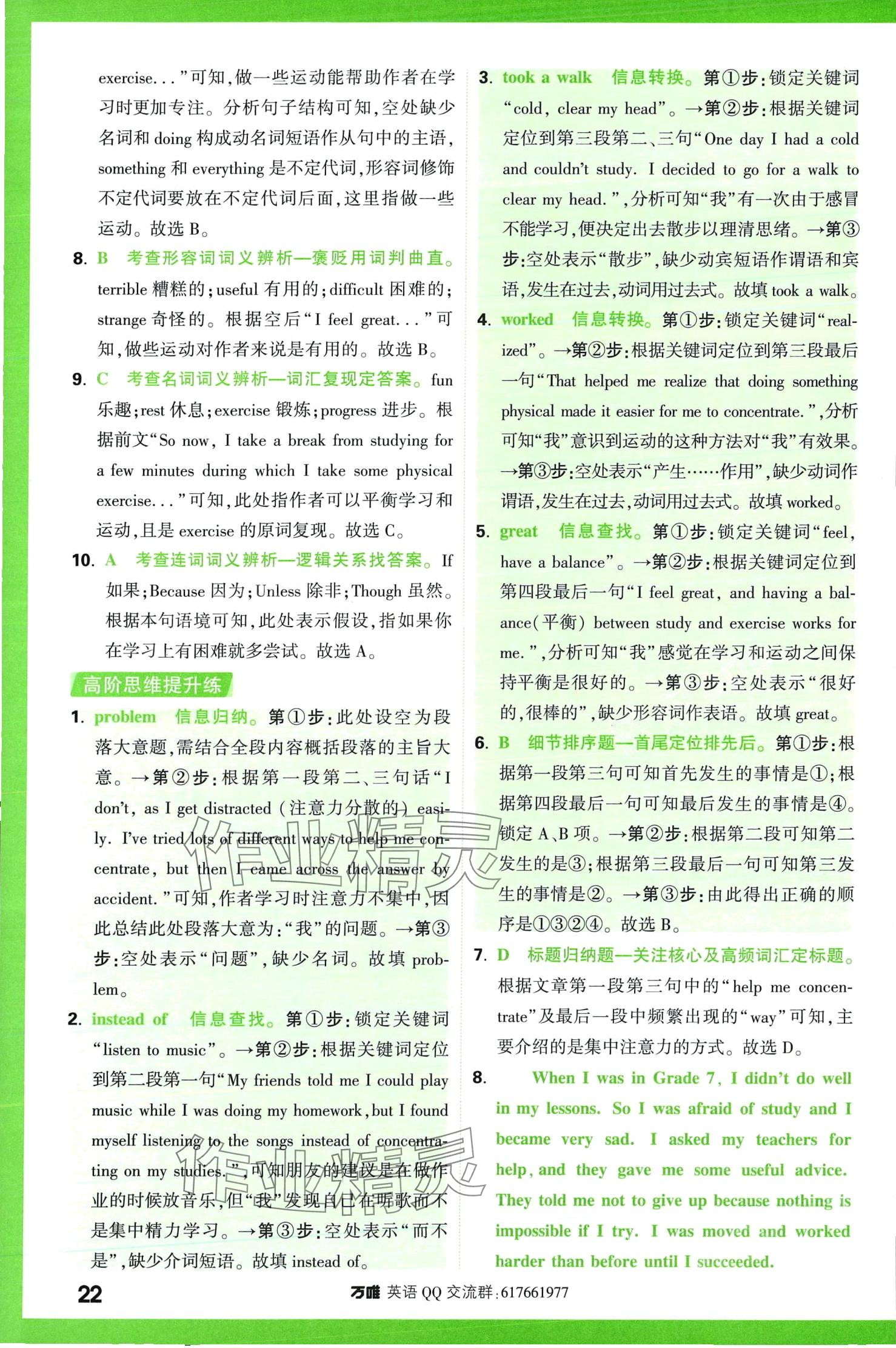 2024年萬唯中考完形填空閱讀理解八年級英語提升版 第22頁