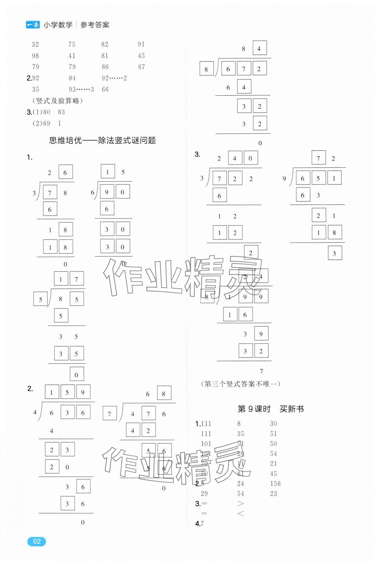 2025年一本計算能力訓練100分三年級數學下冊北師大版 第2頁