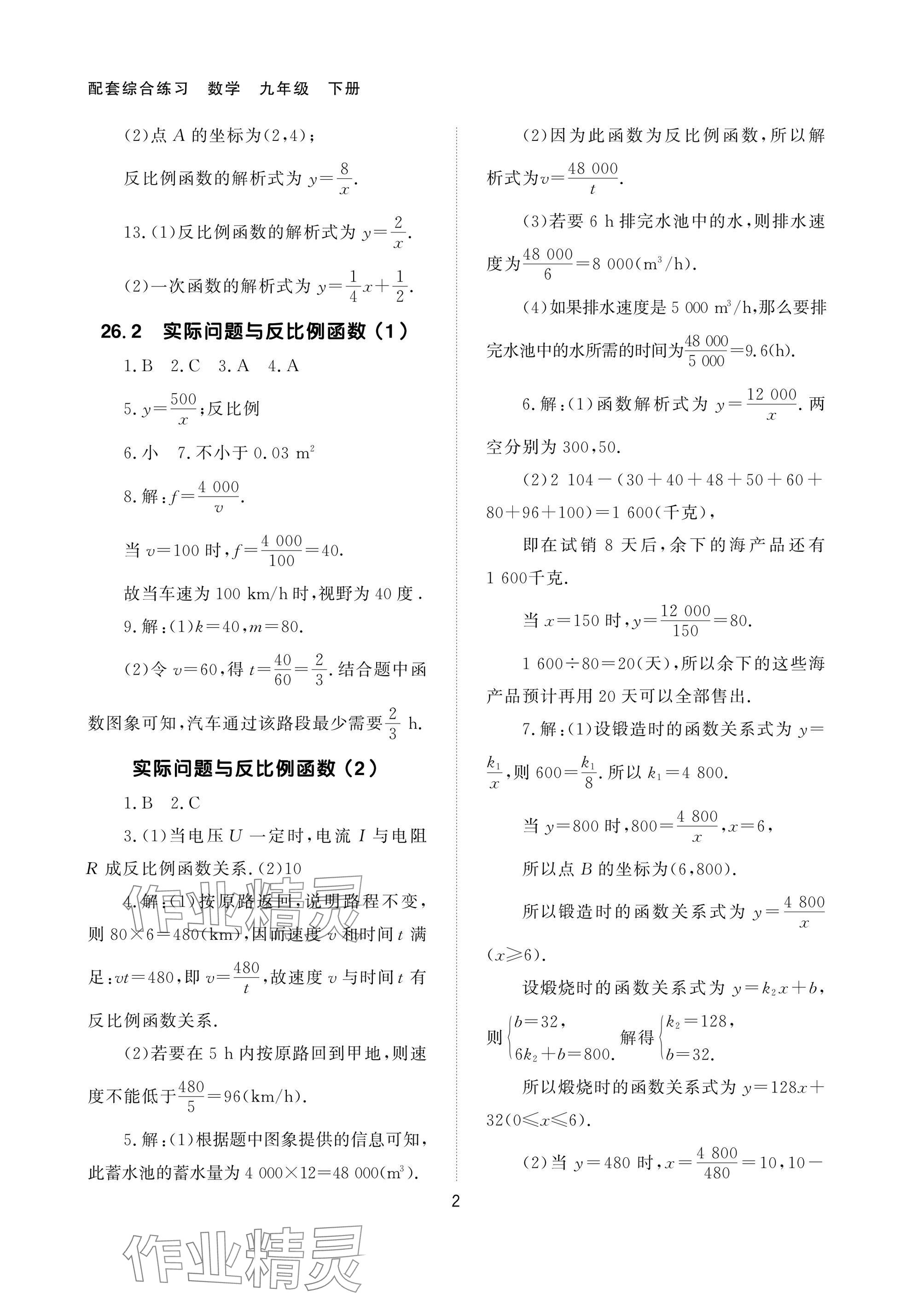 2025年配套綜合練習(xí)甘肅九年級數(shù)學(xué)下冊人教版 參考答案第2頁