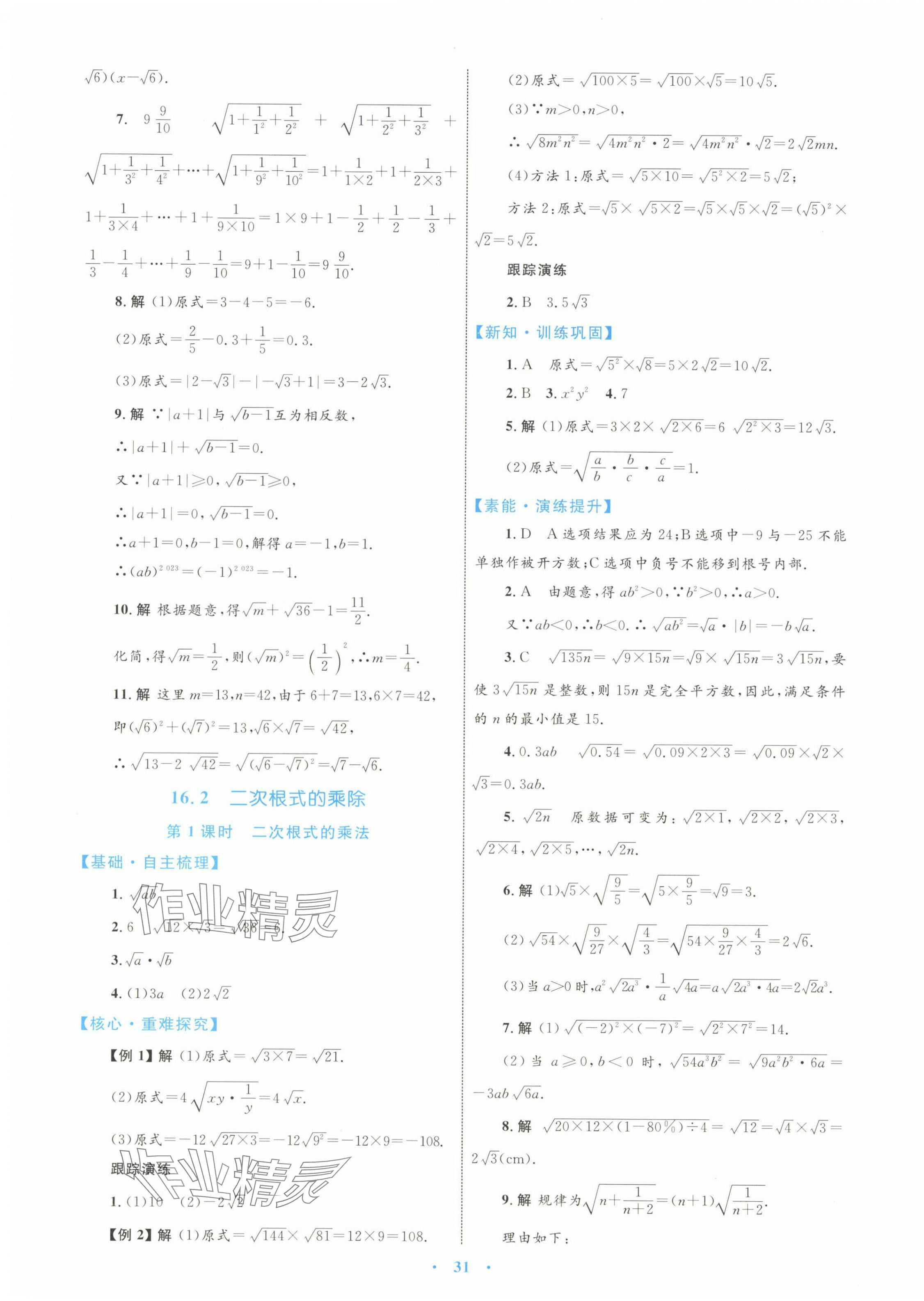 2025年同步学习目标与检测八年级数学下册人教版 第3页