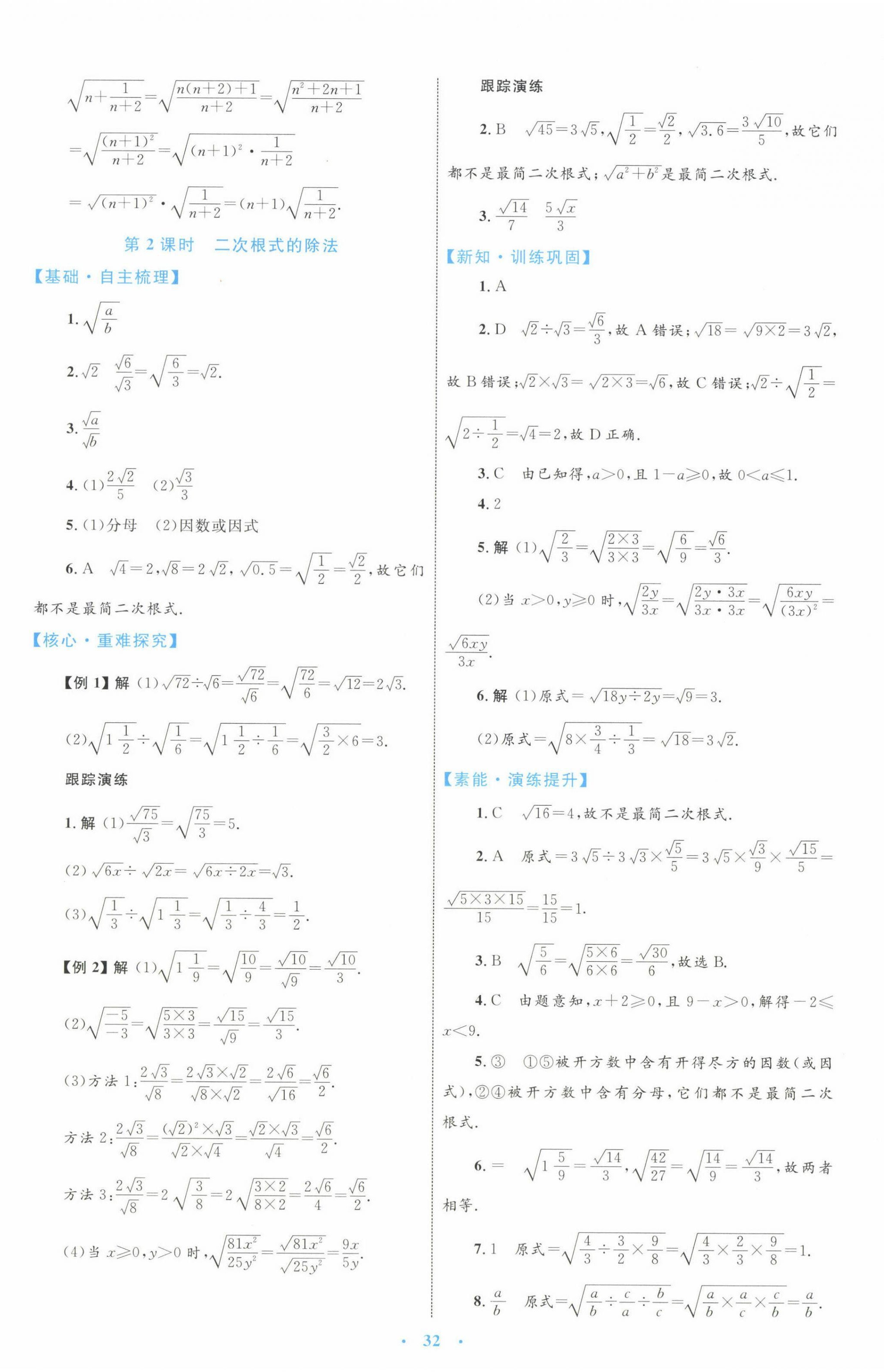 2025年同步学习目标与检测八年级数学下册人教版 第4页
