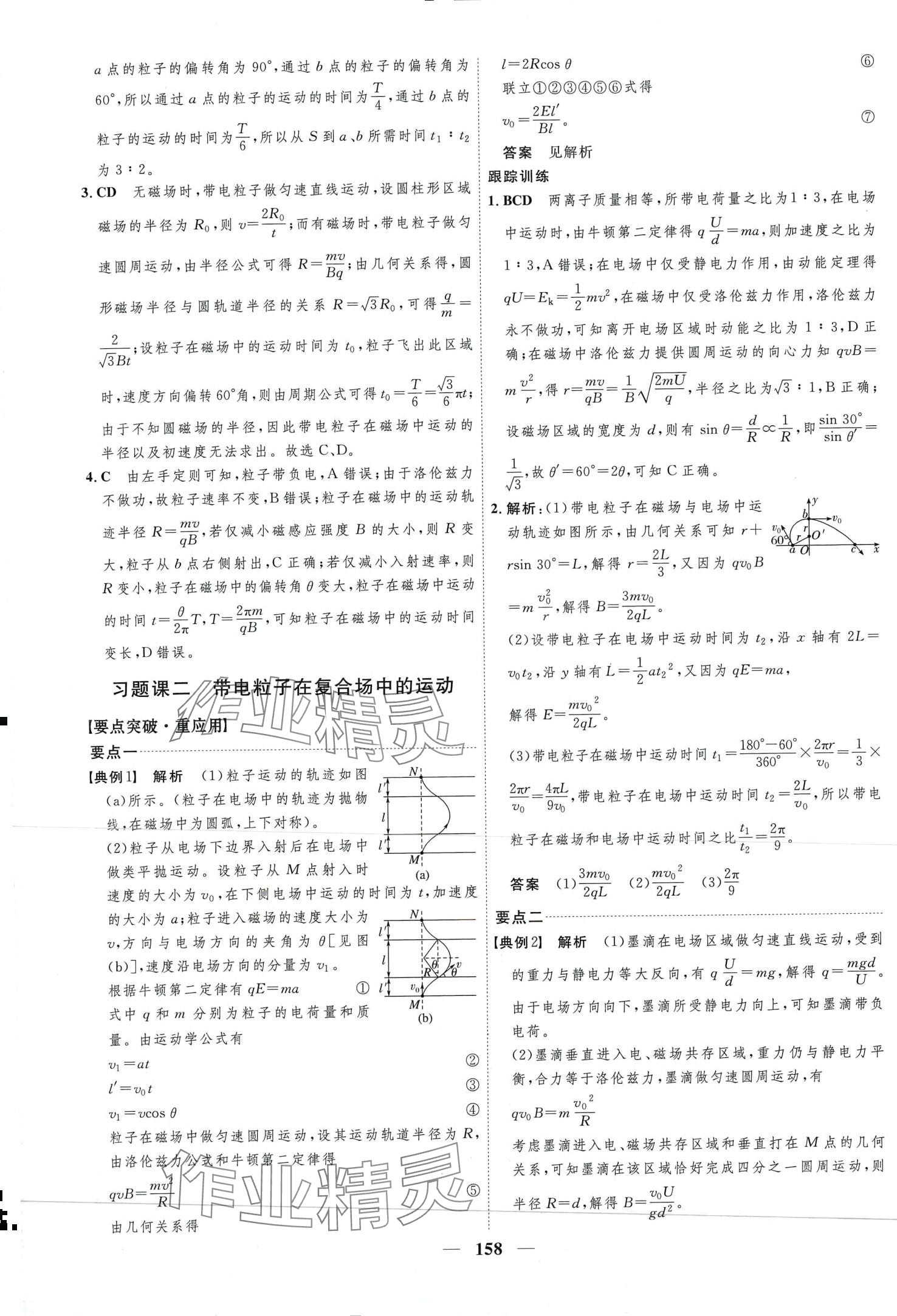 2024年三維設(shè)計(jì)高中物理選擇性必修第二冊(cè) 第6頁(yè)