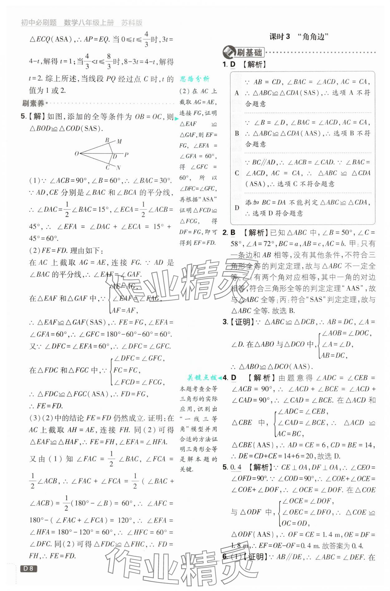 2025年初中必刷題八年級(jí)數(shù)學(xué)上冊(cè)蘇科版 第8頁(yè)