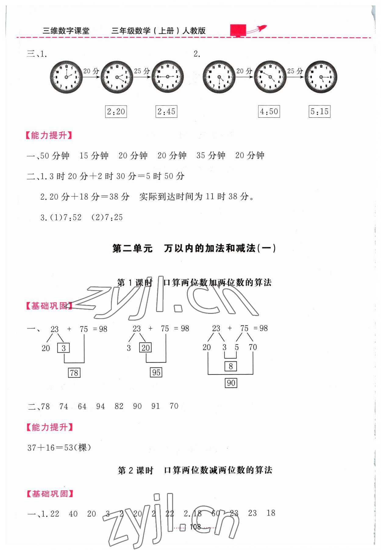 2023年三維數(shù)字課堂三年級數(shù)學(xué)上冊人教版 第2頁