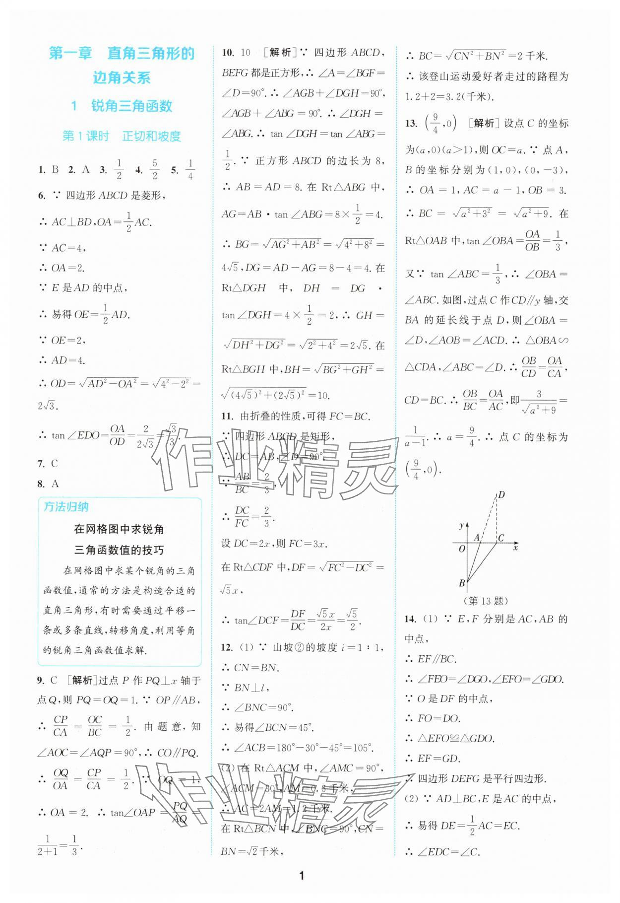 2025年拔尖特訓(xùn)九年級數(shù)學(xué)下冊北師大版 參考答案第1頁