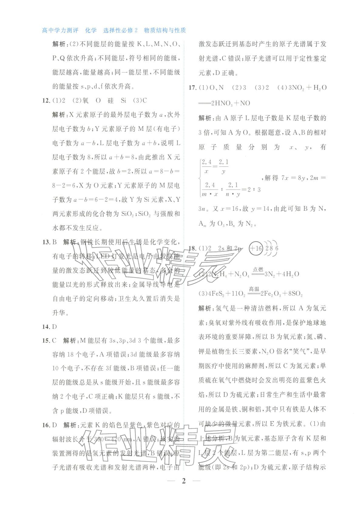 2025年高中学力测评化学选择性必修第二册&nbsp;第2页