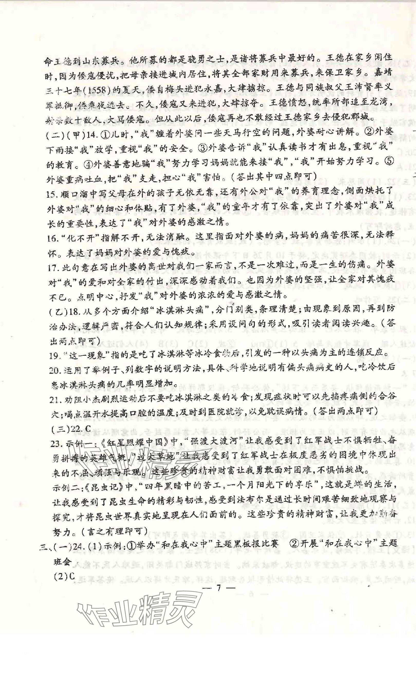 2024年名校调研系列卷期末小综合八年级上册人教版 第7页