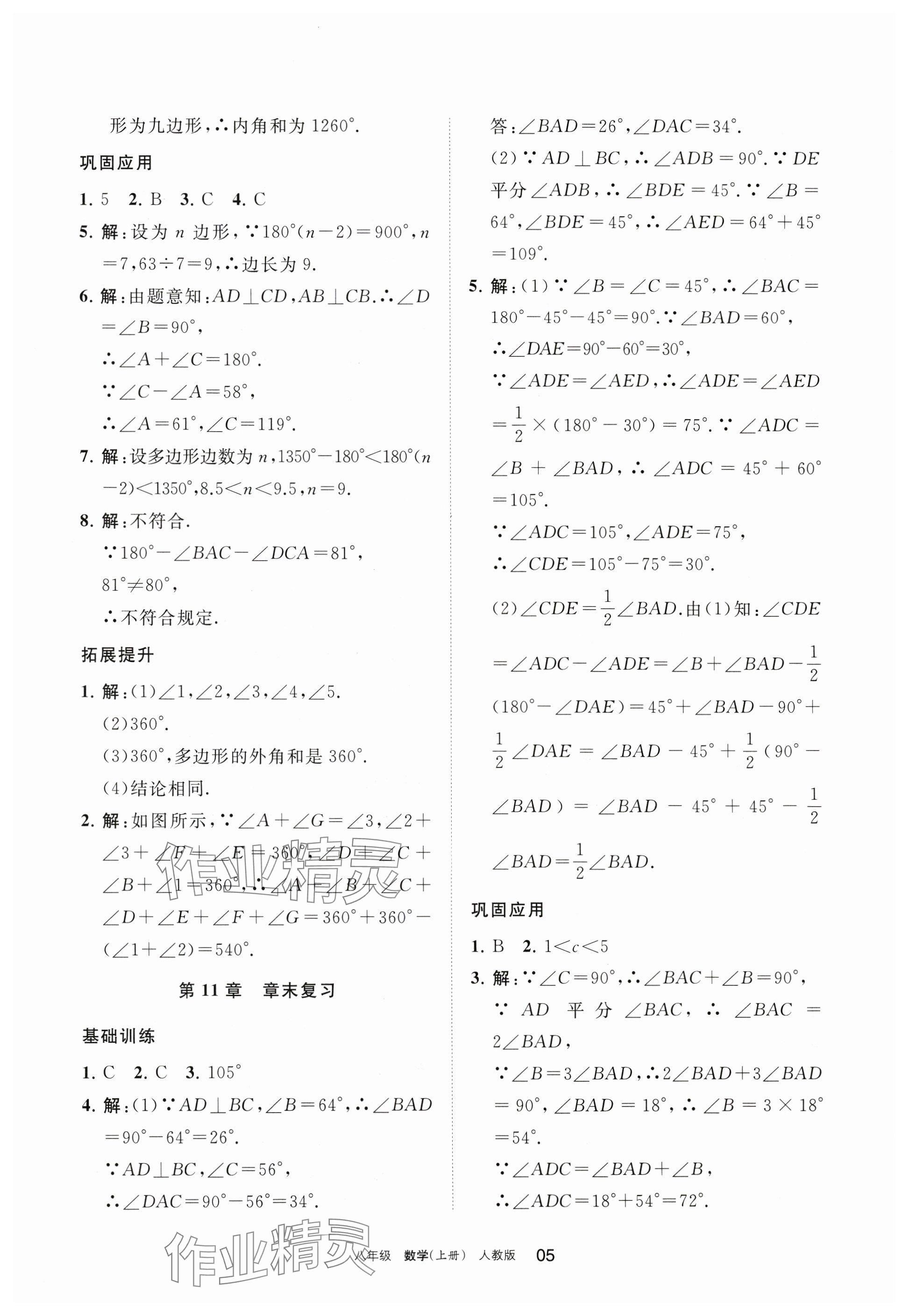 2024年学习之友八年级数学上册人教版 参考答案第5页