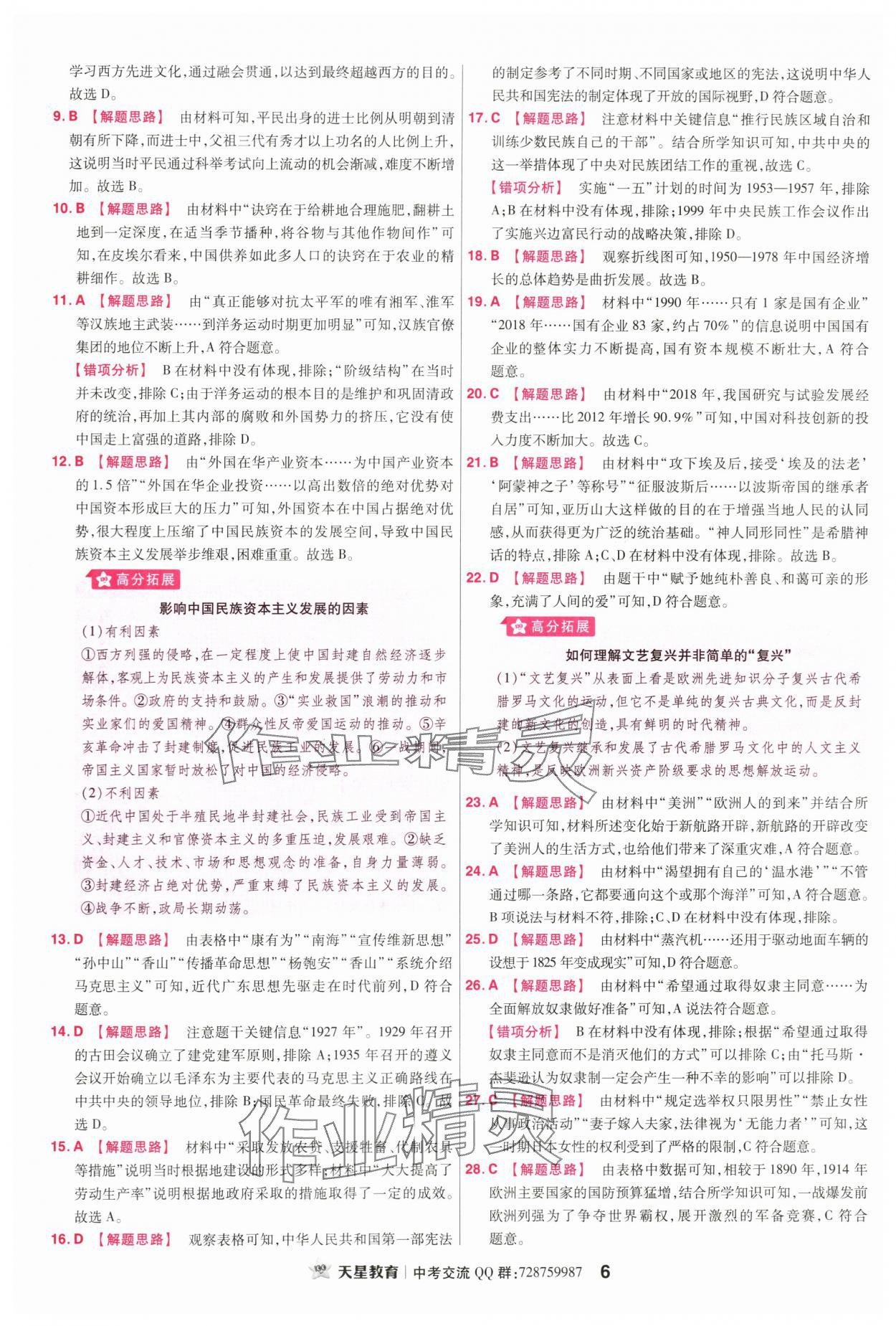 2024年金考卷45套匯編歷史廣東專版 第6頁