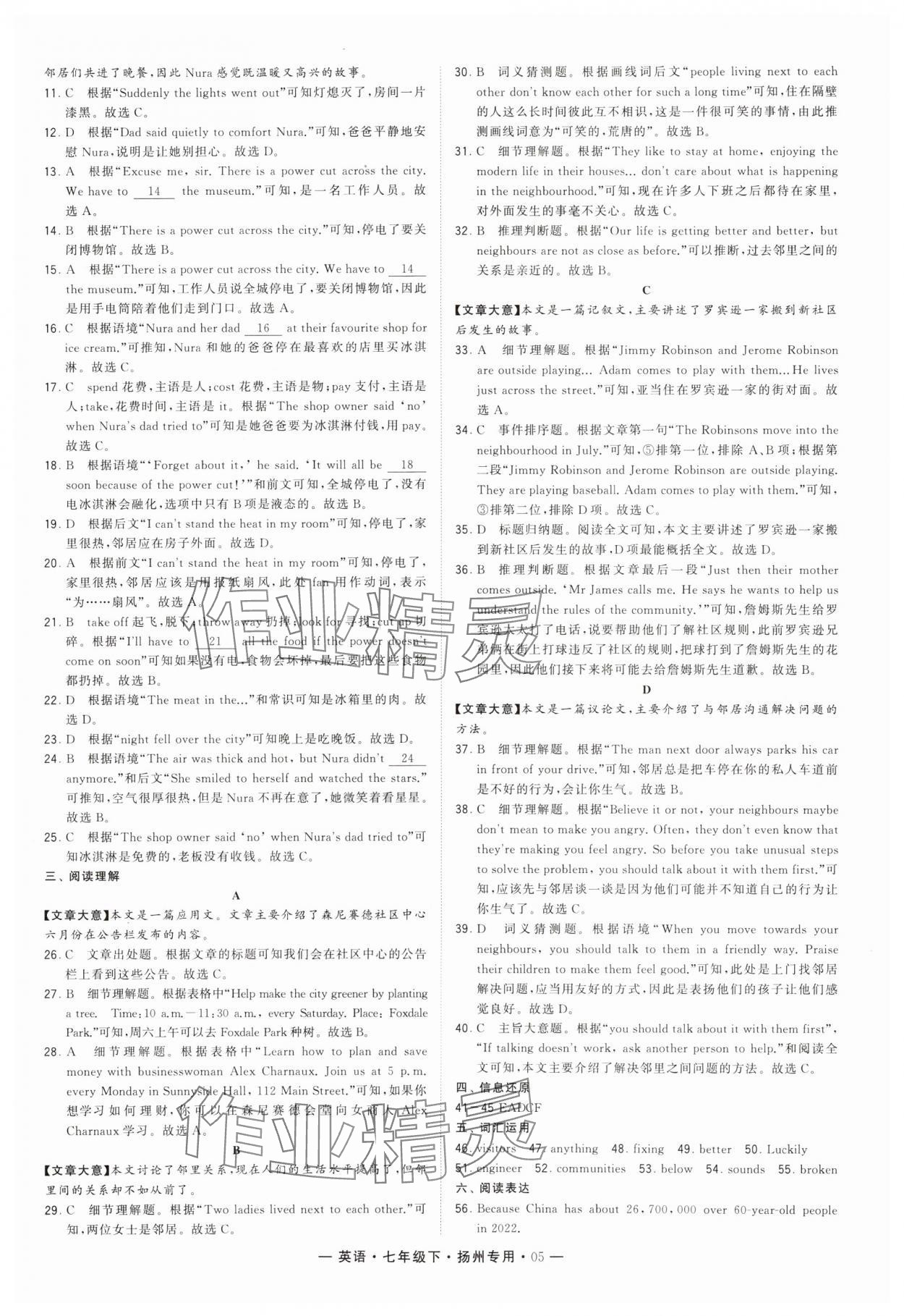 2024年學(xué)霸組合訓(xùn)練七年級英語下冊譯林版揚(yáng)州專版 參考答案第5頁