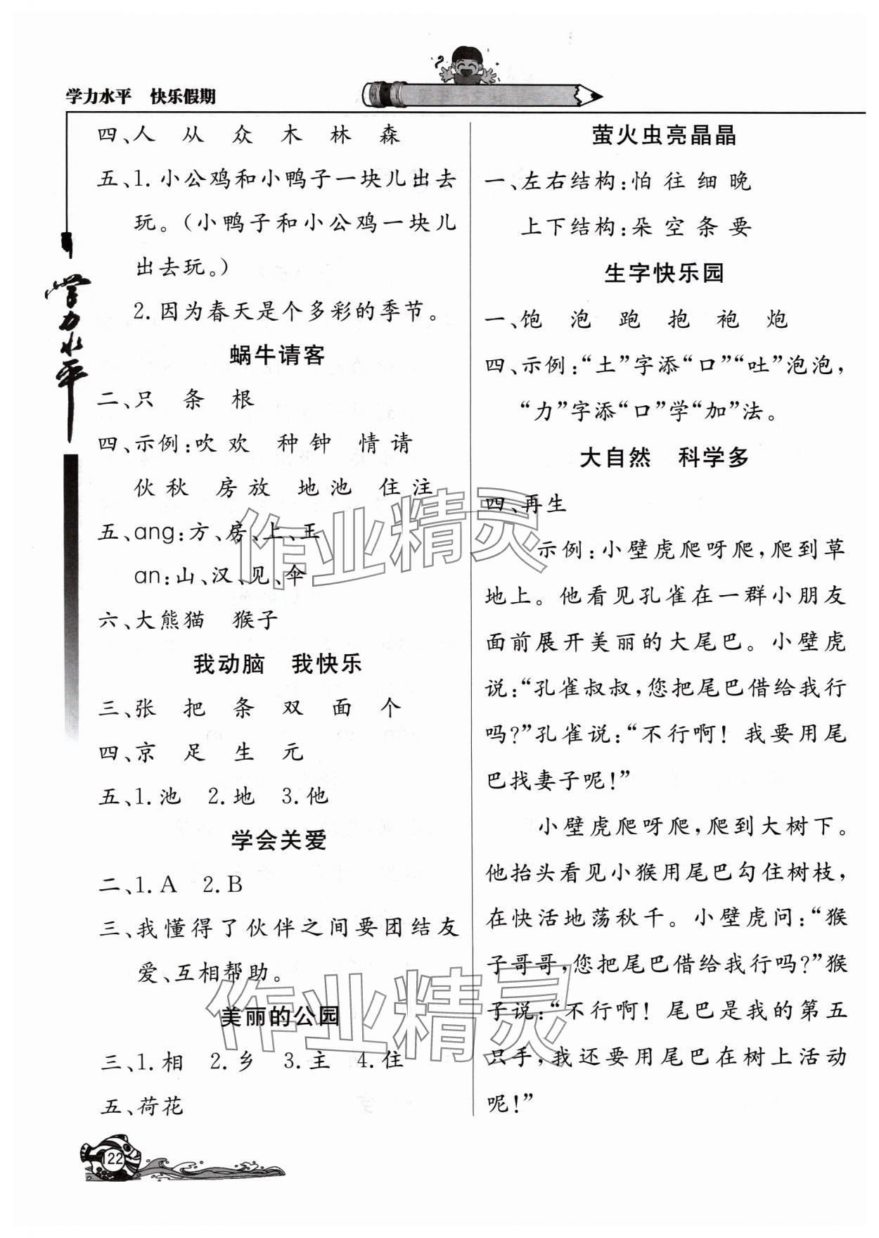 2024年学力水平快乐假期快乐暑假北京教育出版社一年级语文下册人教版 第2页