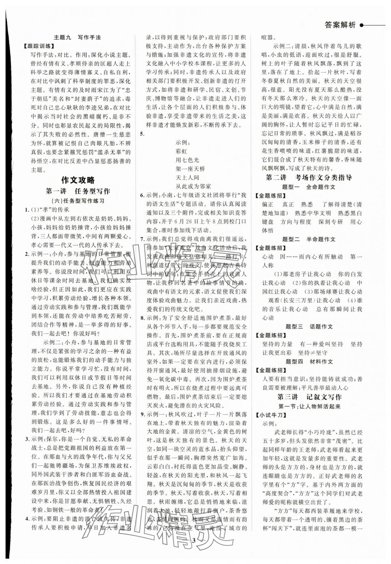 2024年世纪金榜新中考ABC语文浙江专版 参考答案第2页