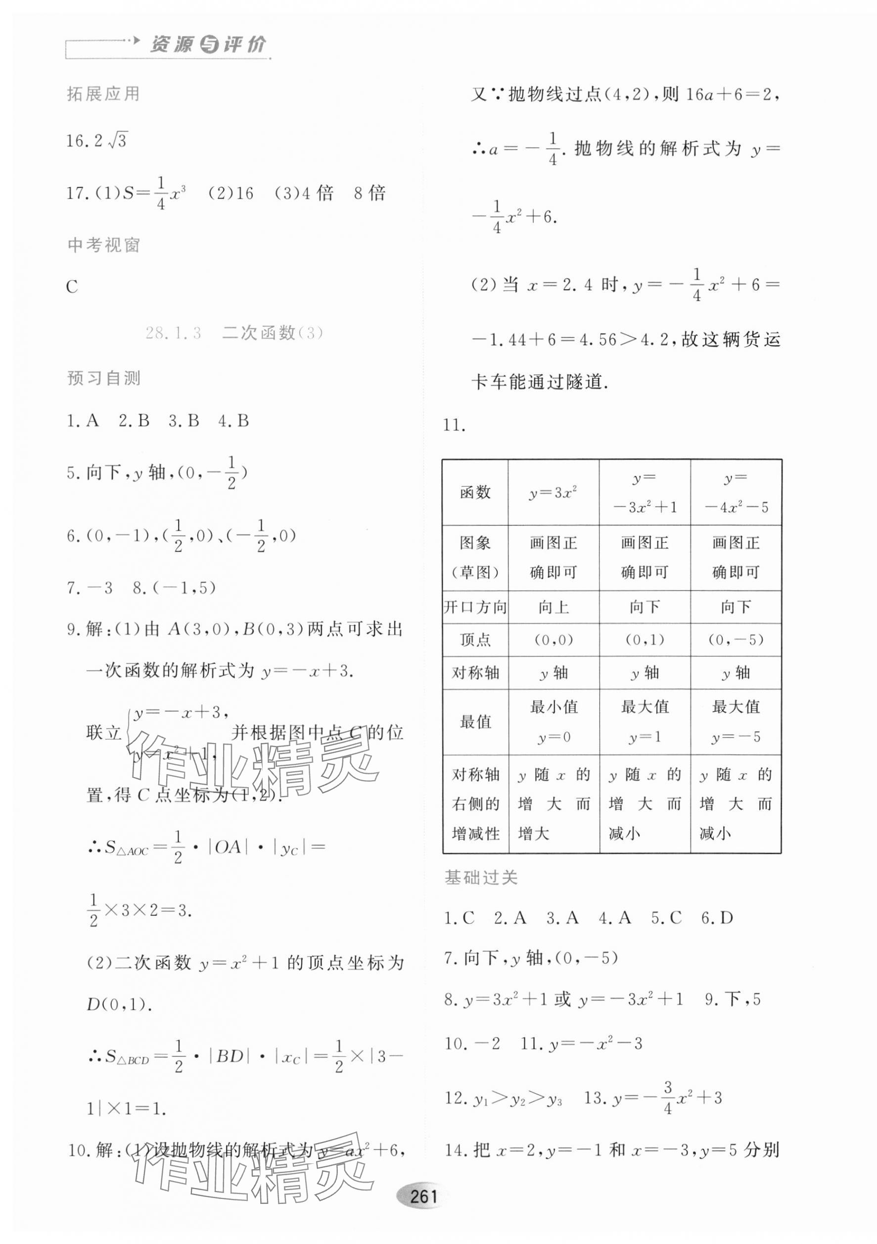 2023年資源與評價黑龍江教育出版社九年級數(shù)學上冊人教版五四制 第3頁