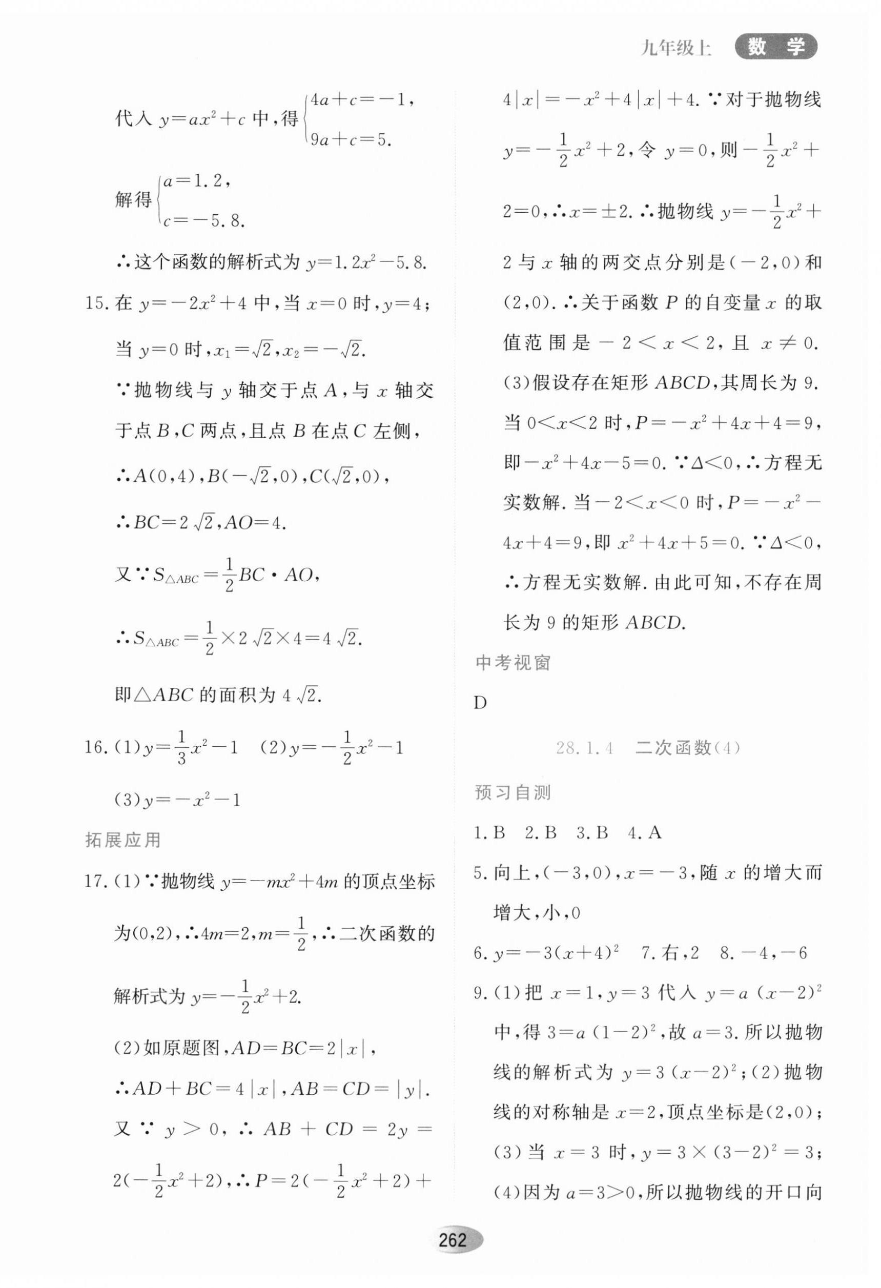 2023年資源與評價黑龍江教育出版社九年級數(shù)學上冊人教版五四制 第4頁