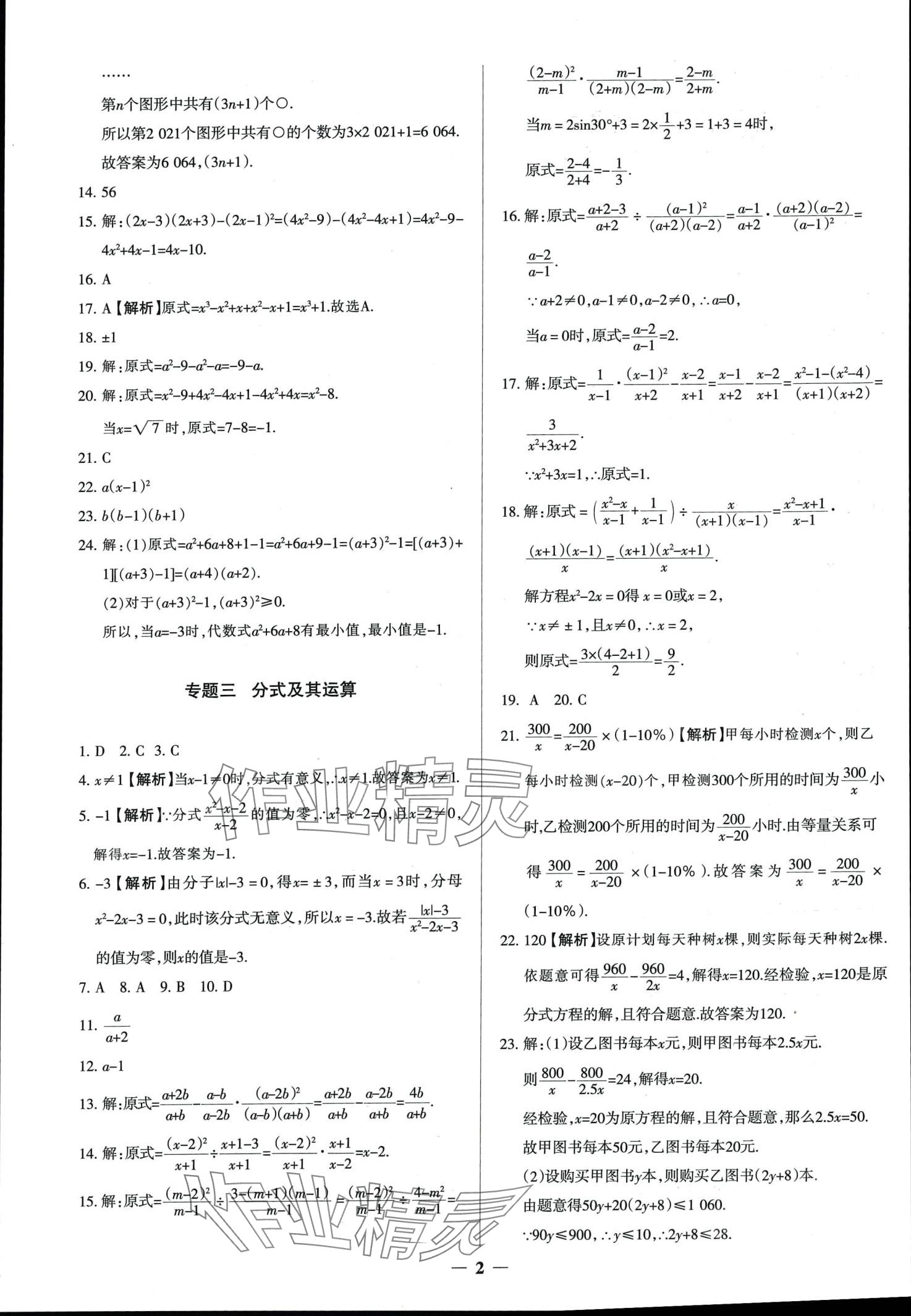 2024年中考真題分類集訓(xùn)數(shù)學(xué) 第2頁