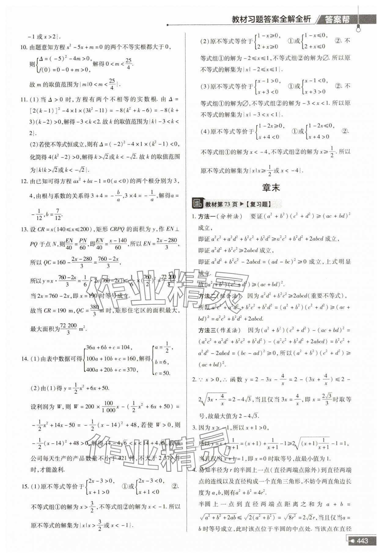 2023年教材课本高中数学必修第一册苏教版 参考答案第9页