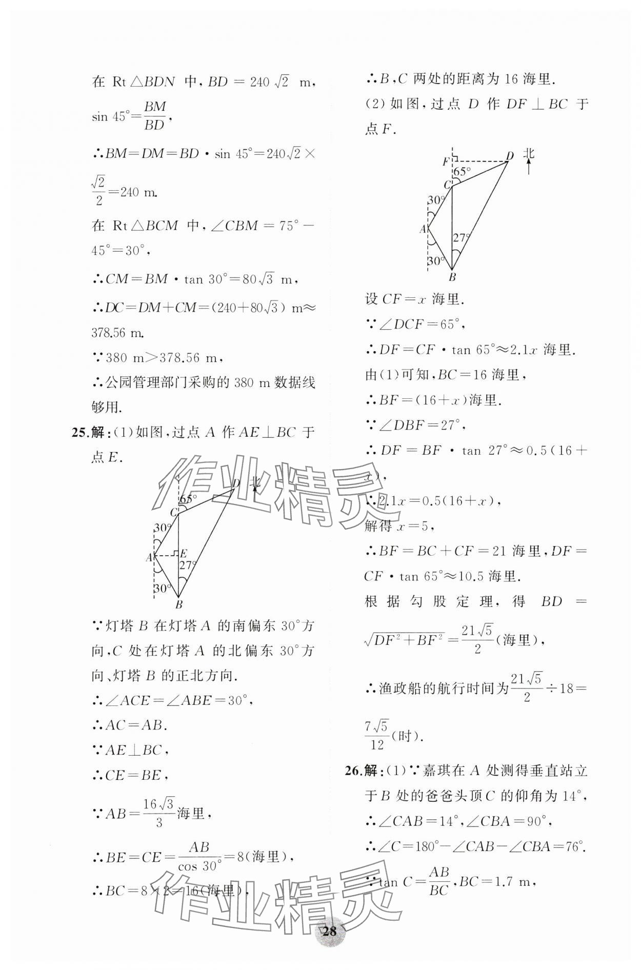 2025年學習指要綜合本九年級數學 第28頁