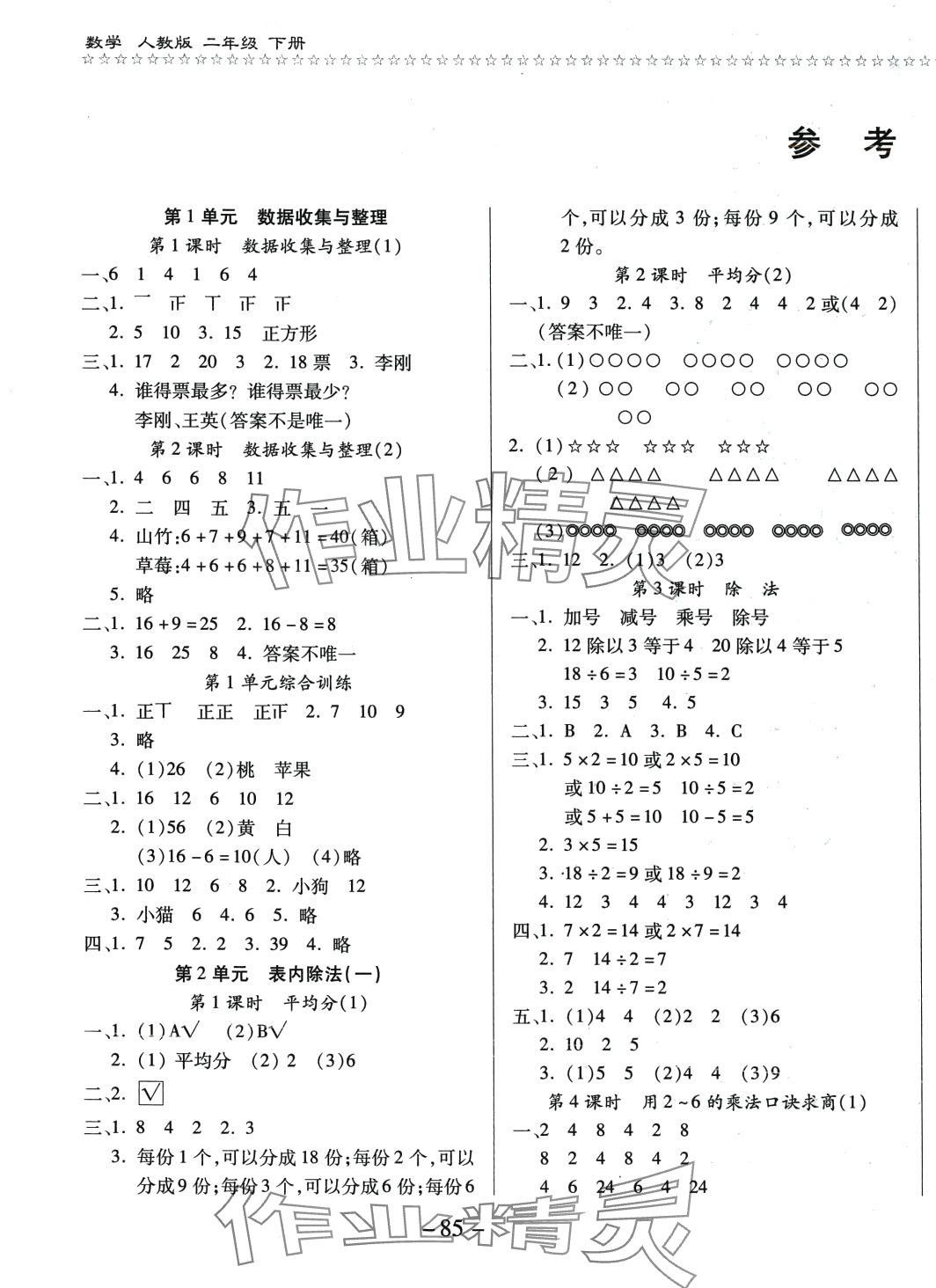 2024年乐学随堂练二年级数学下册人教版 第1页