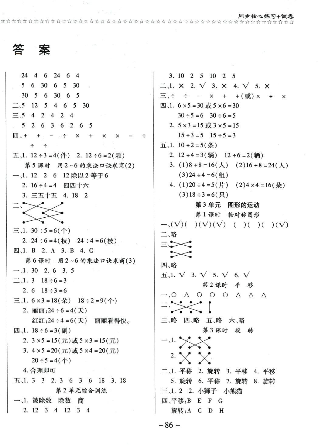 2024年乐学随堂练二年级数学下册人教版 第2页