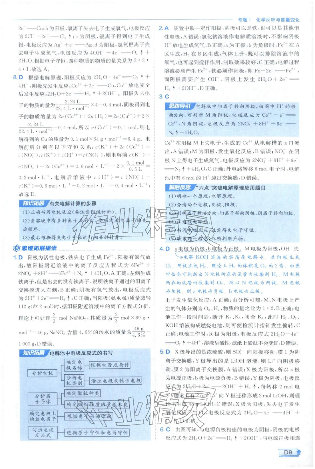 2026年实验班提优训练高中化学选择性必修第一册苏教版&nbsp;第9页