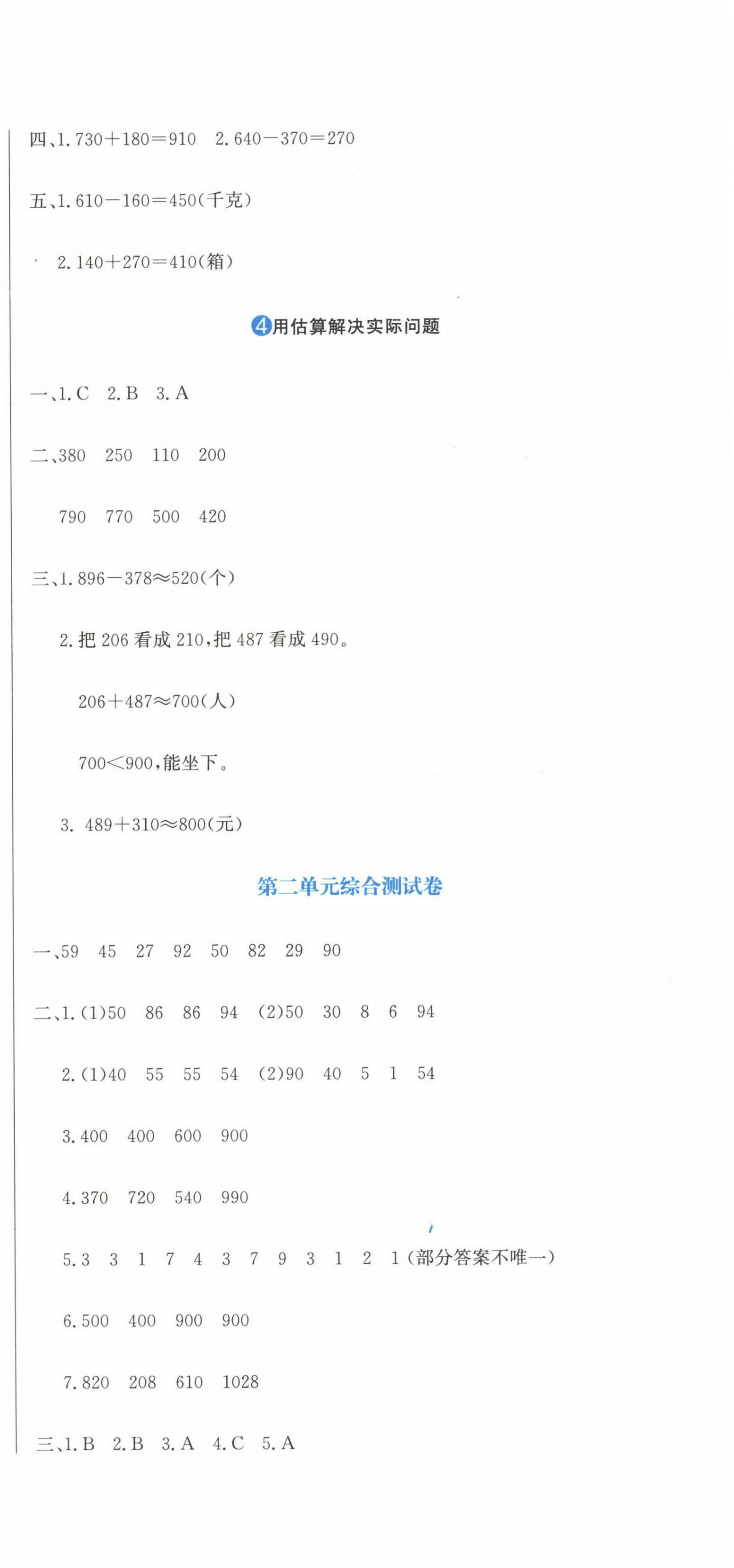 2024年提分教练三年级数学上册人教版 第3页