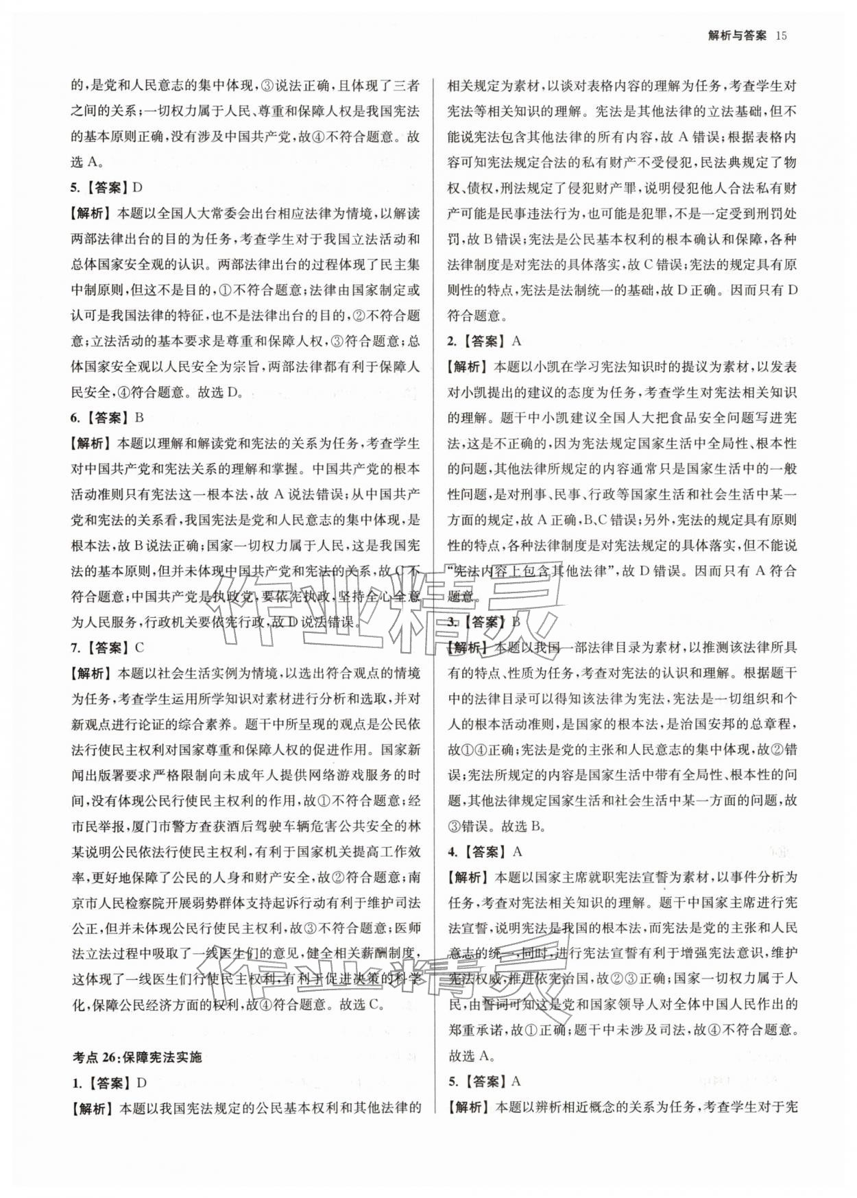 2026年南京市各区三年中考模拟卷分类详解道德与法治&nbsp;第15页