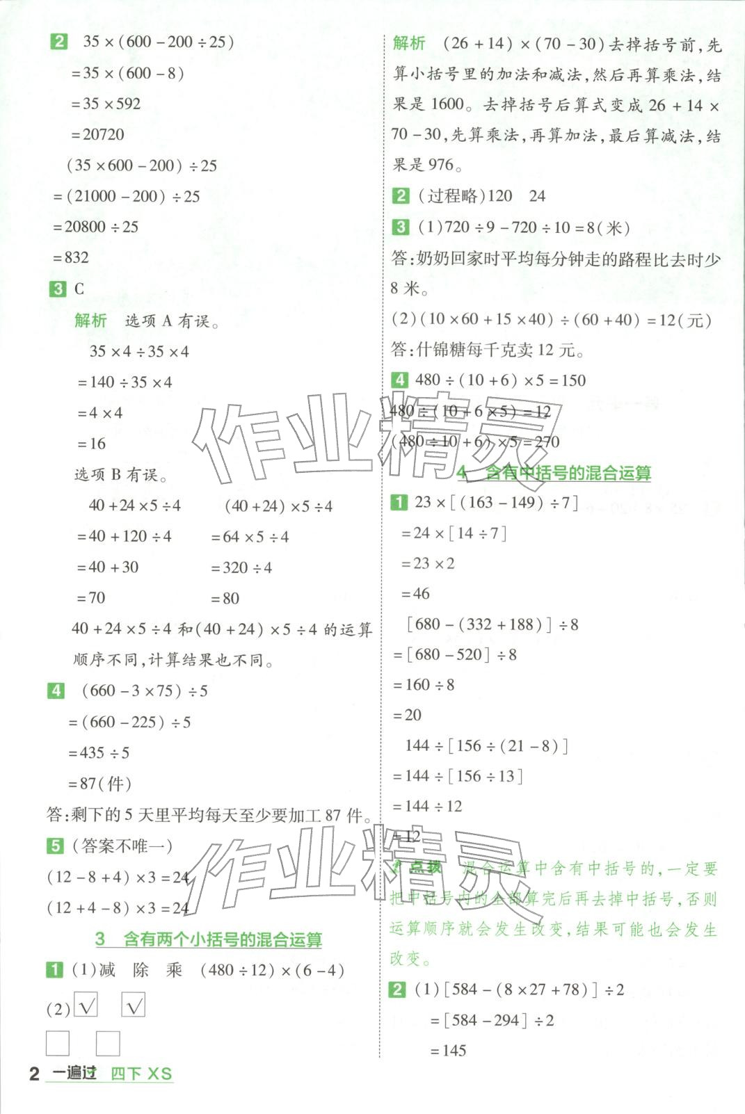 2026年一遍過四年級(jí)數(shù)學(xué)下冊(cè)西南大學(xué)版&nbsp;第2頁