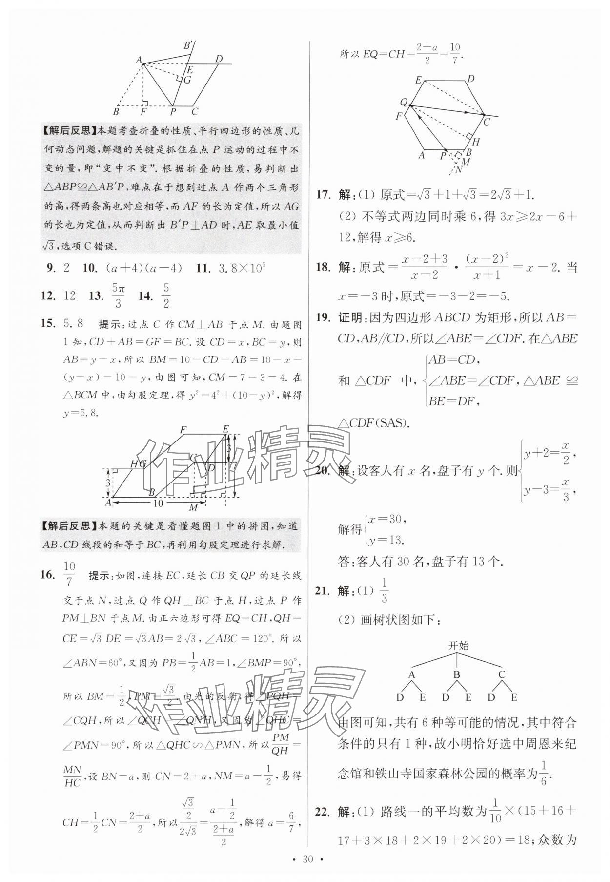 2025年江蘇13大市中考試卷與標(biāo)準(zhǔn)模擬優(yōu)化38套中考數(shù)學(xué)提優(yōu)版 第30頁