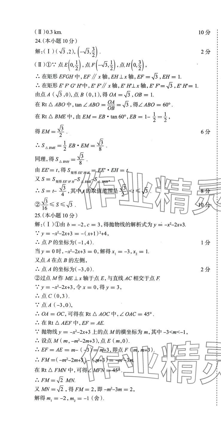 2024年初中總復(fù)習(xí)天津試卷數(shù)學(xué) 第28頁