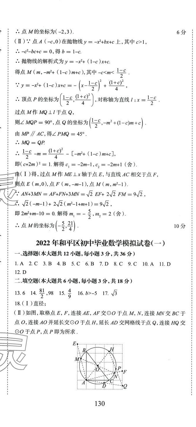 2024年初中總復(fù)習(xí)天津試卷數(shù)學(xué) 第29頁