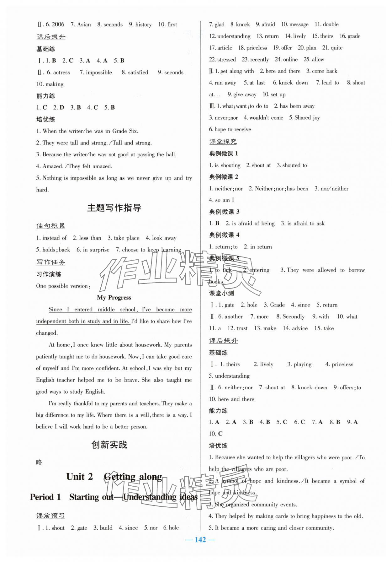 2025年南方新课堂金牌学案八年级英语上册外研版 第2页