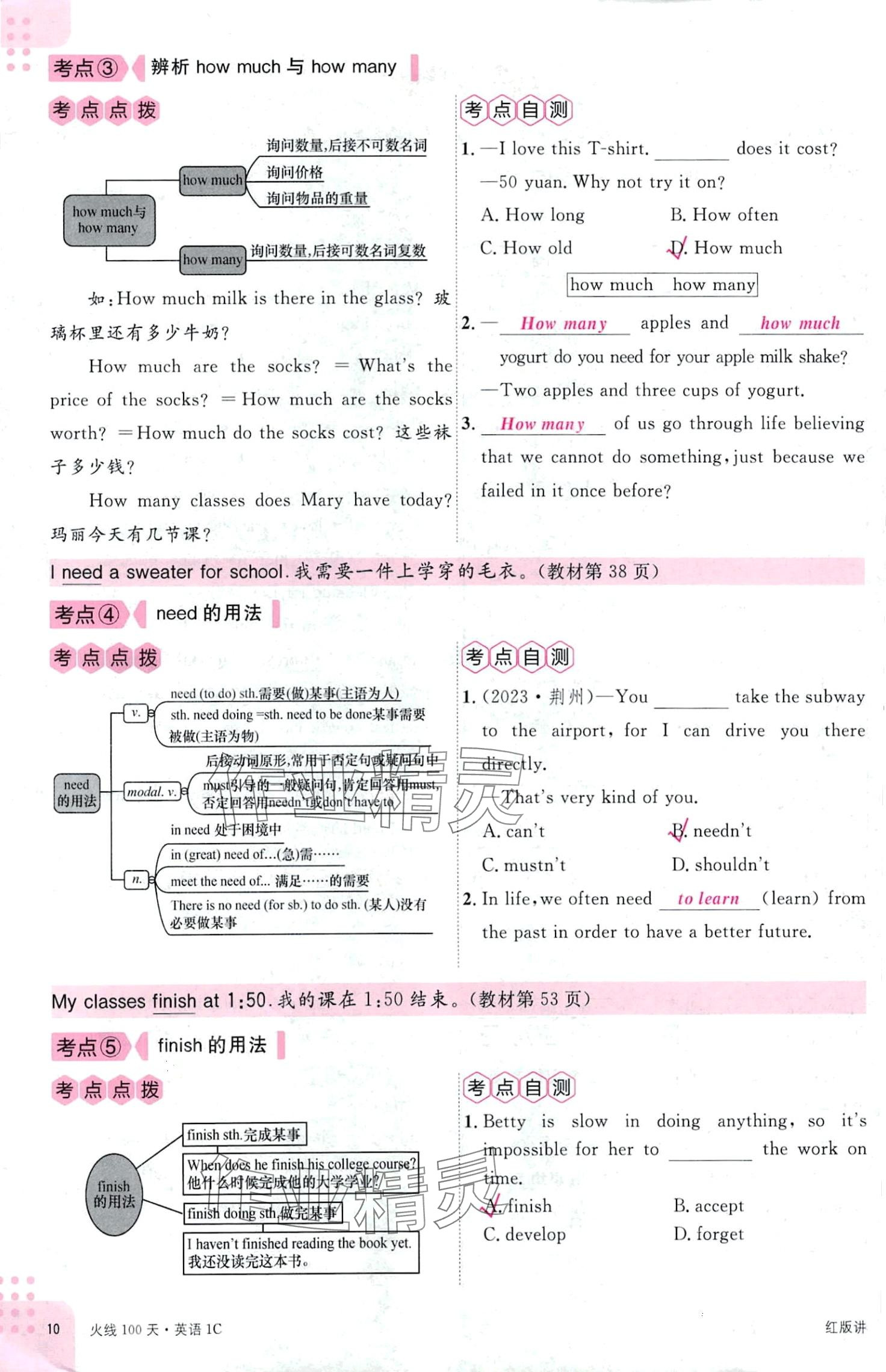 2024年火线100天英语中考四川专版 第10页