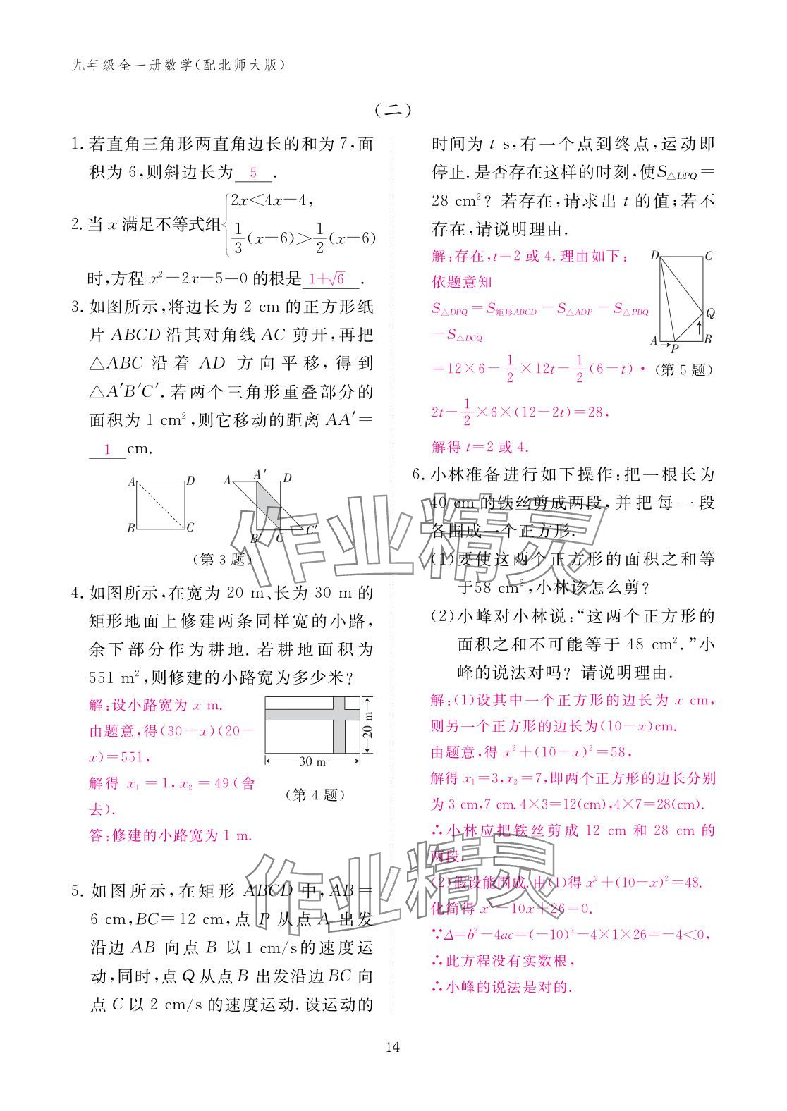 2025年作业本江西教育出版社九年级数学全一册北师大版 参考答案第14页