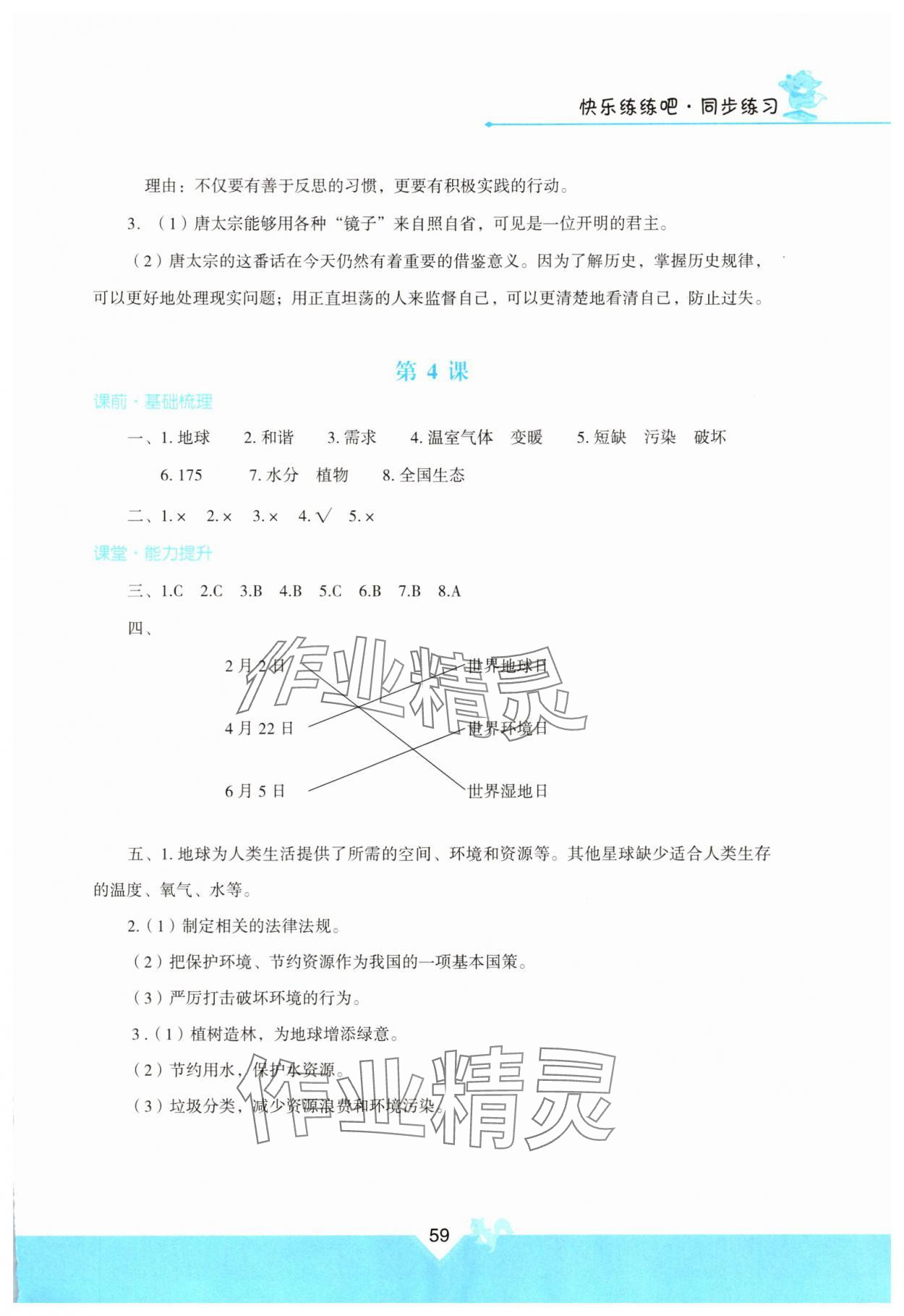 2025年快樂練練吧同步練習(xí)六年級(jí)道德與法治下冊人教版青海專版 參考答案第3頁