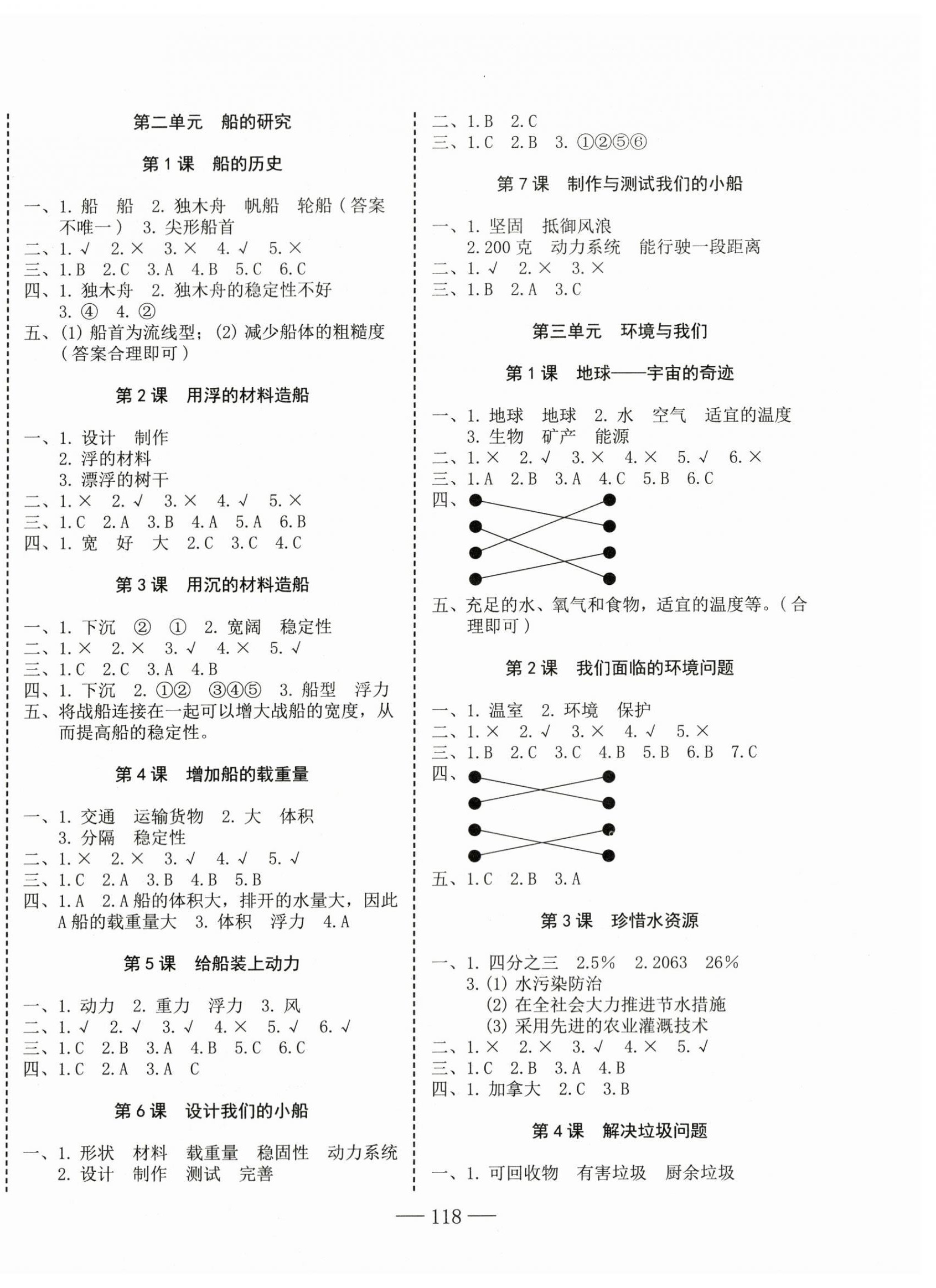 2024年科学速记大通关五年级下册教科版 参考答案第2页