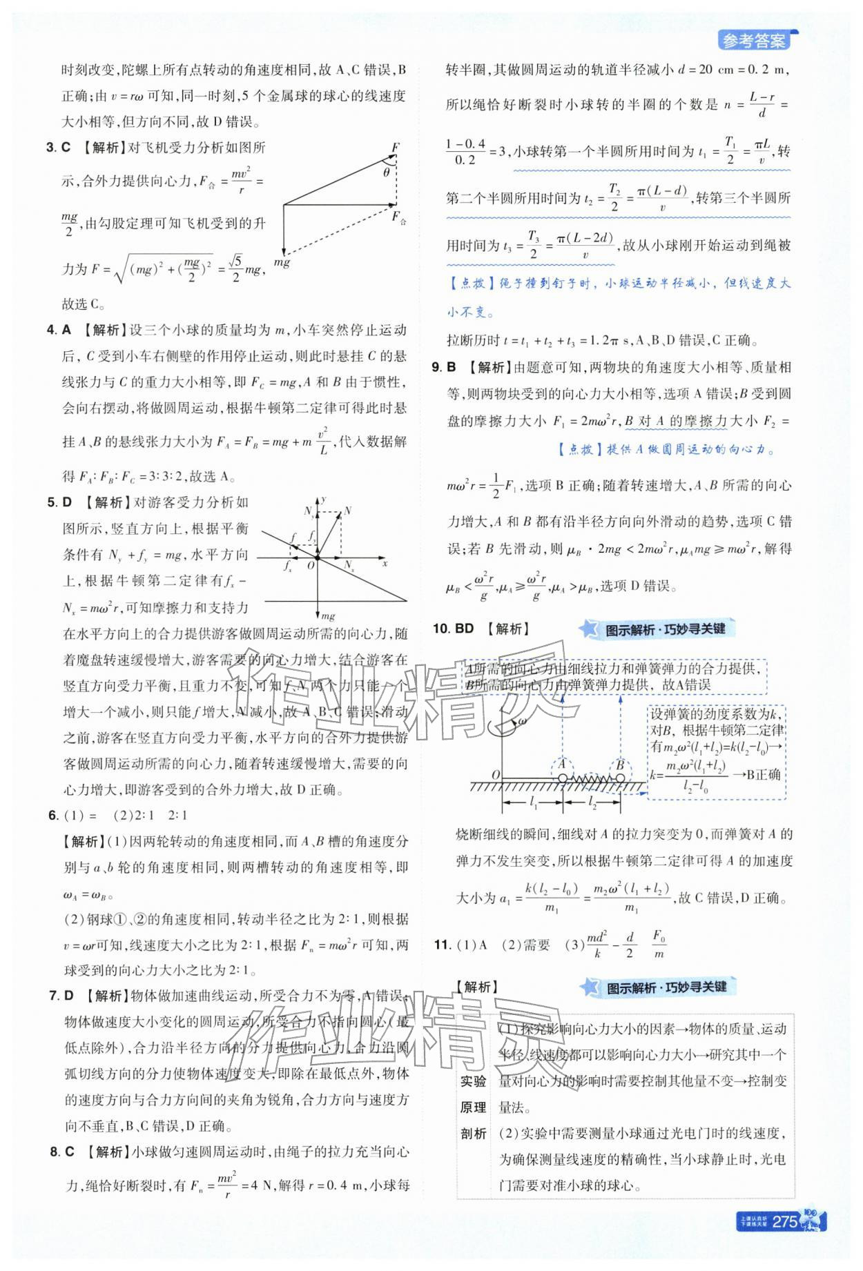 2026年教材幫高中物理必修第二冊(cè)人教版&nbsp;第9頁(yè)