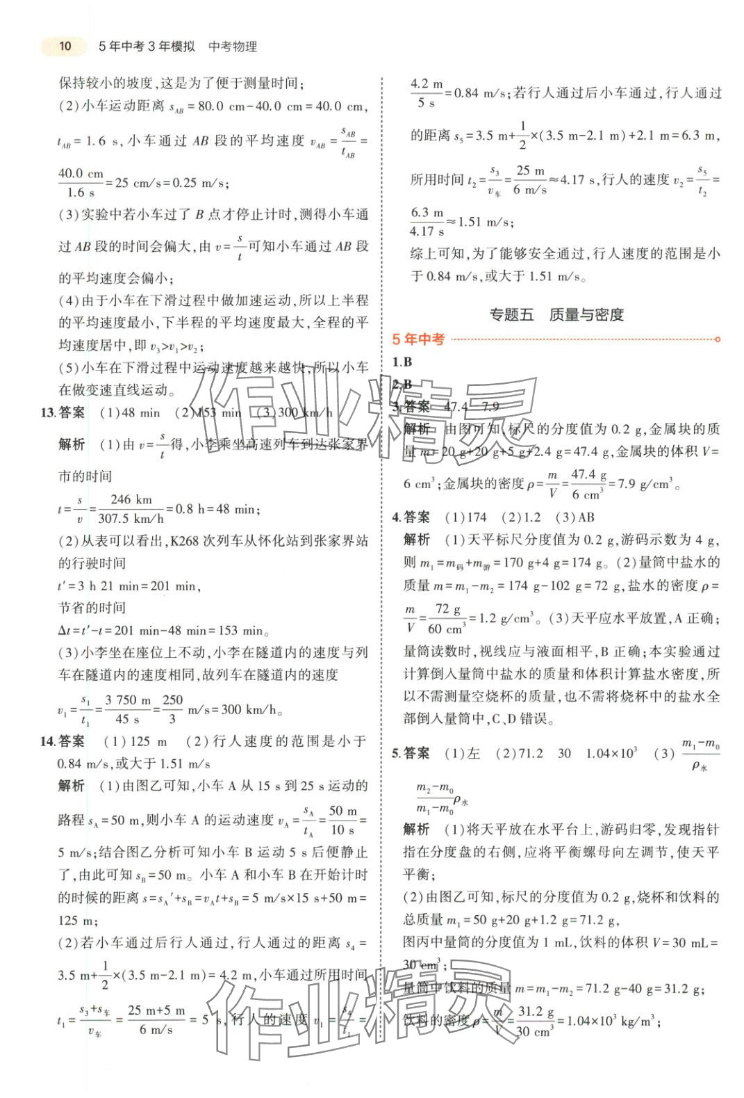 2025年5年中考3年模擬物理湖南專版 第10頁(yè)