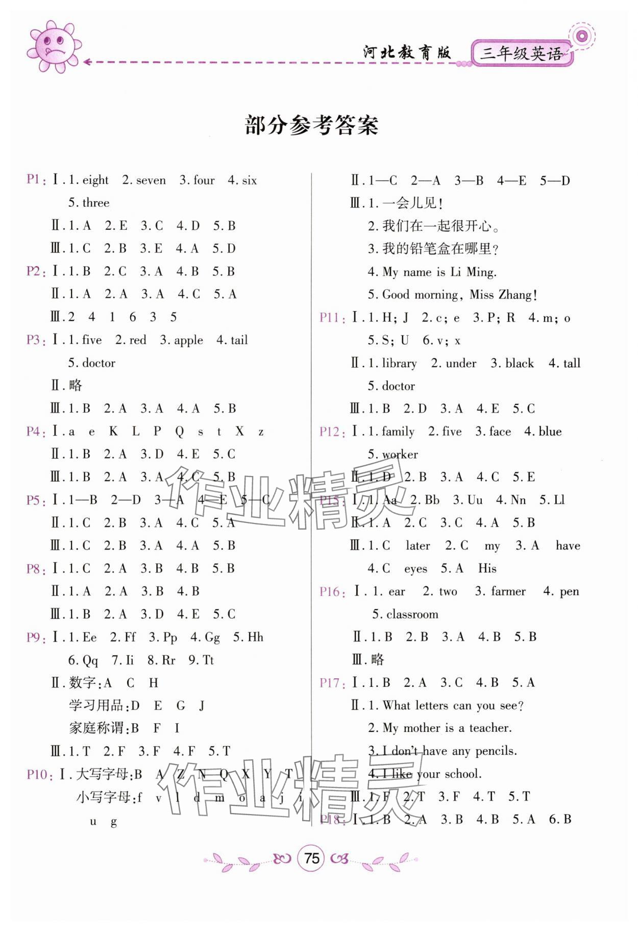 2025年寒假作業(yè)甘肅少年兒童出版社三年級英語冀教版 第1頁