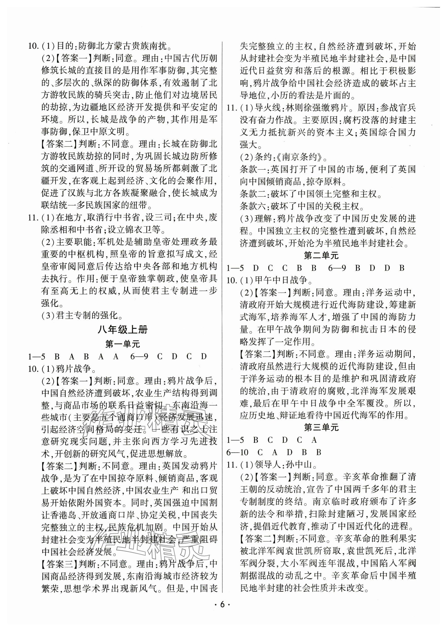 2024年連接中考?xì)v史福建專版&nbsp;參考答案第6頁(yè)