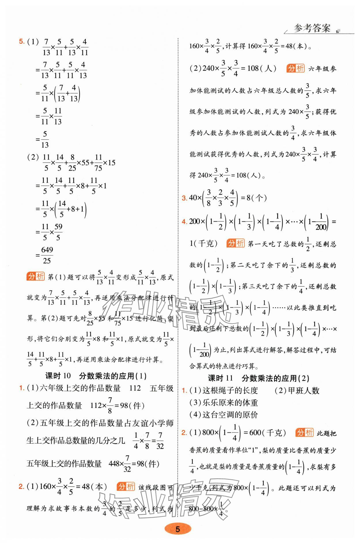 2025年黃岡同步訓(xùn)練六年級數(shù)學(xué)上冊人教版 參考答案第5頁