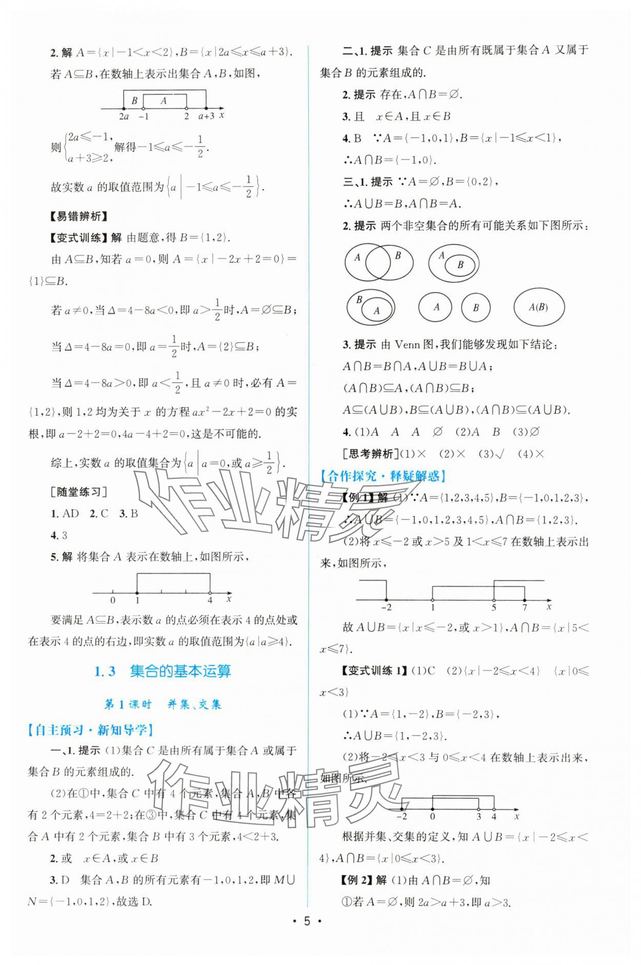 2023年同步測控優(yōu)化設(shè)計(jì)高中數(shù)學(xué)必修第一冊人教版增強(qiáng)版 參考答案第4頁