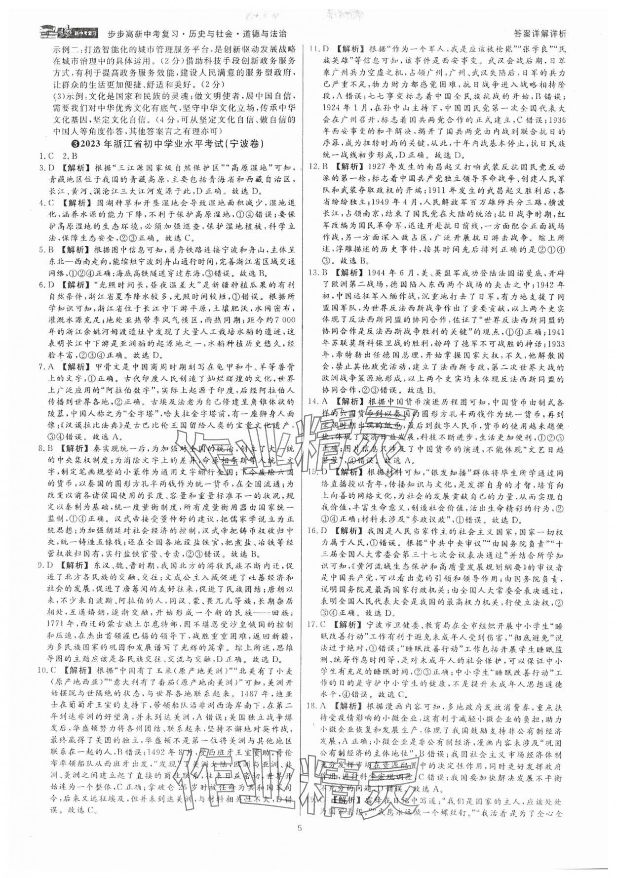 2025年步步高中考復(fù)習(xí)道德與法治浙江專版 參考答案第4頁(yè)