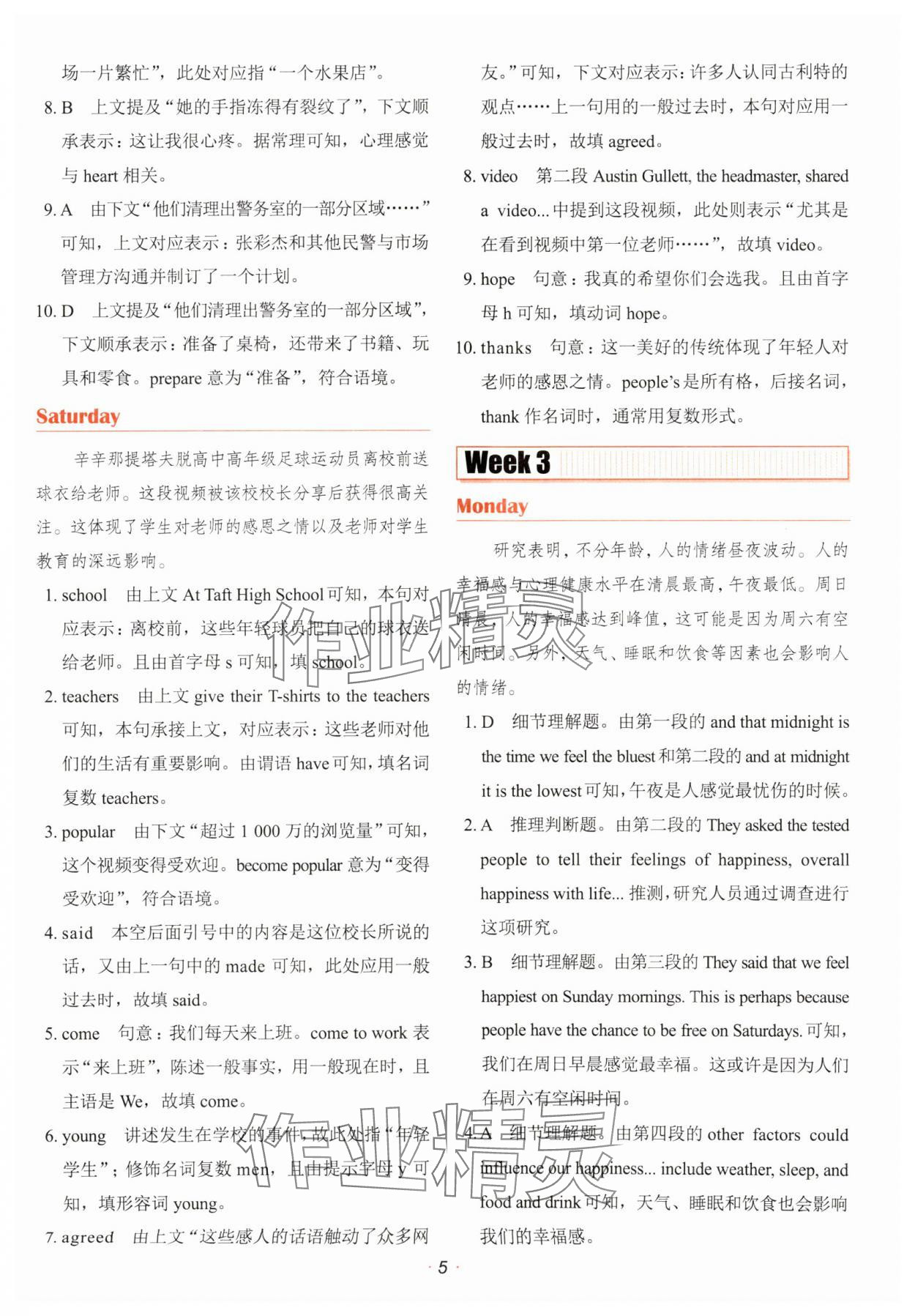 2025年快捷英语时文阅读理解七年级 参考答案第5页