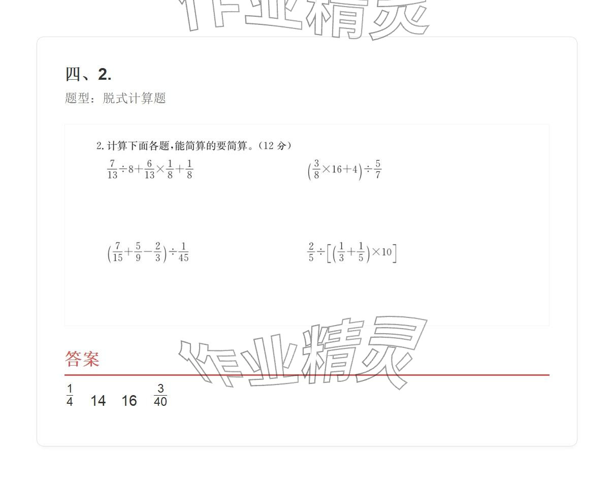 2025年學業水平評價六年級數學上冊人教版 參考答案第86頁